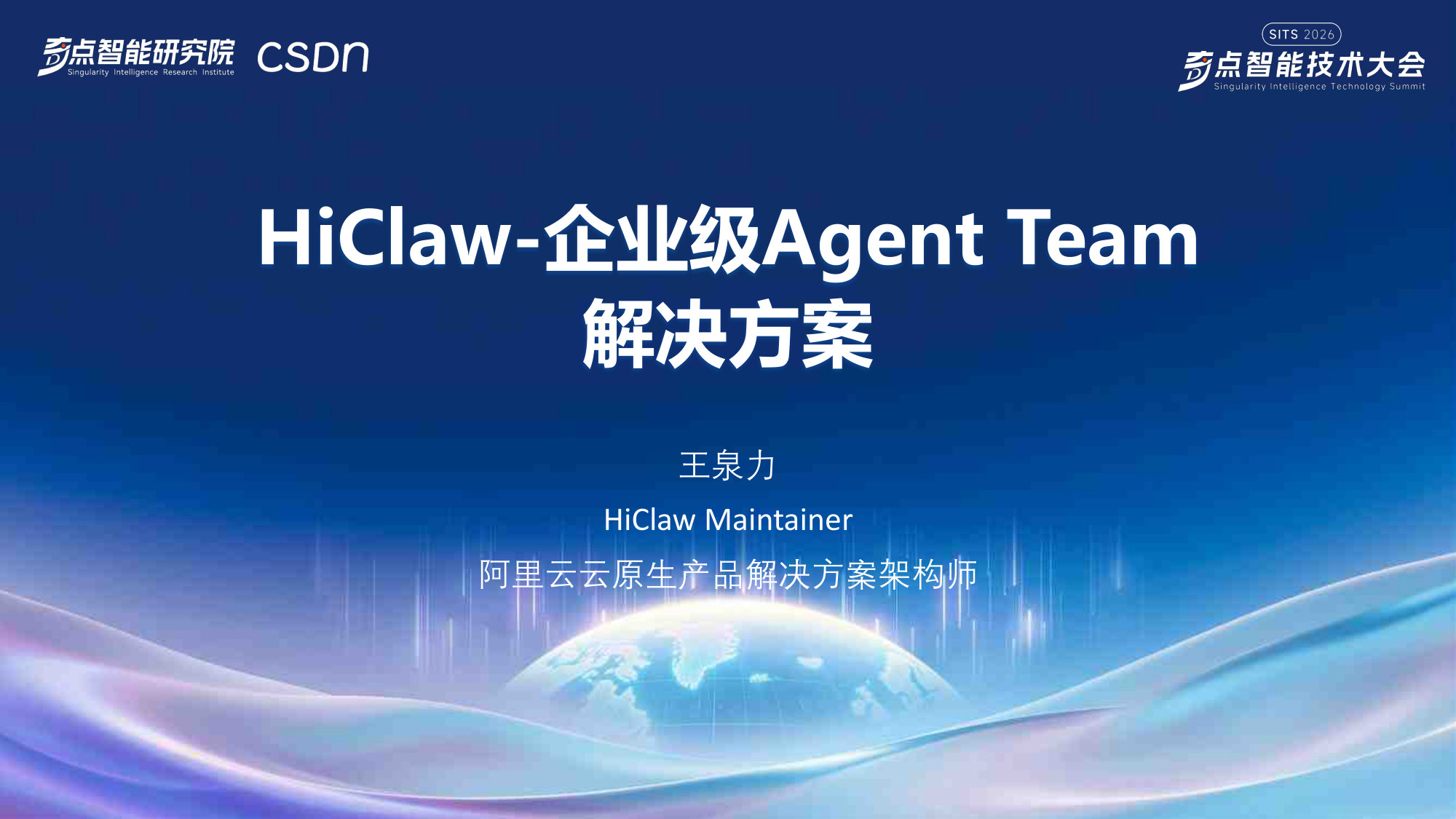 HiClaw-企业级AgentTeam解决方案.pdf 第1页