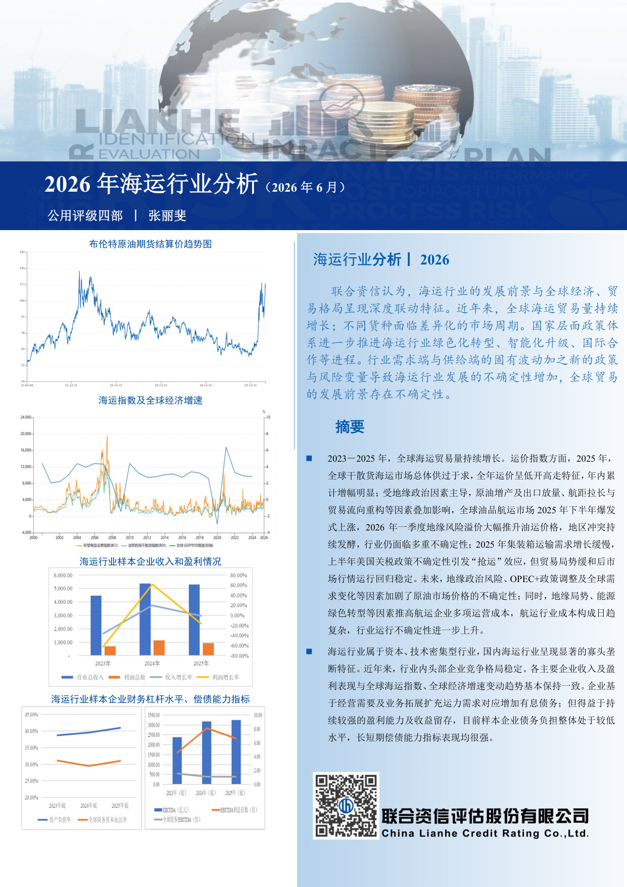2026年海运行业分析.pdf 第1页