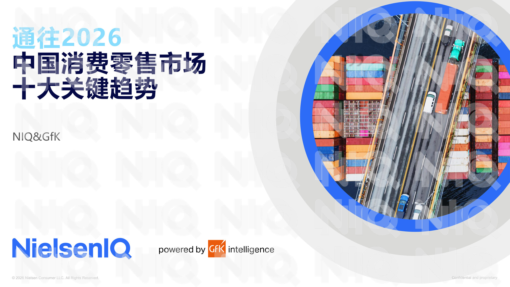 NIQ-2026中国消费零售市场十大关键趋势.pdf 第1页