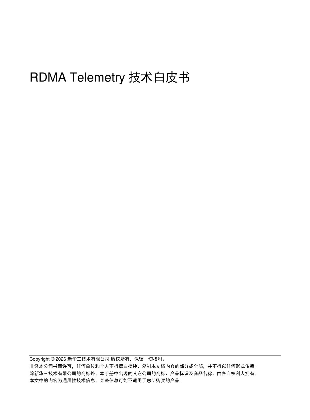 RDMA Telemetry技术白皮书-6W101-整本手册.pdf 第1页