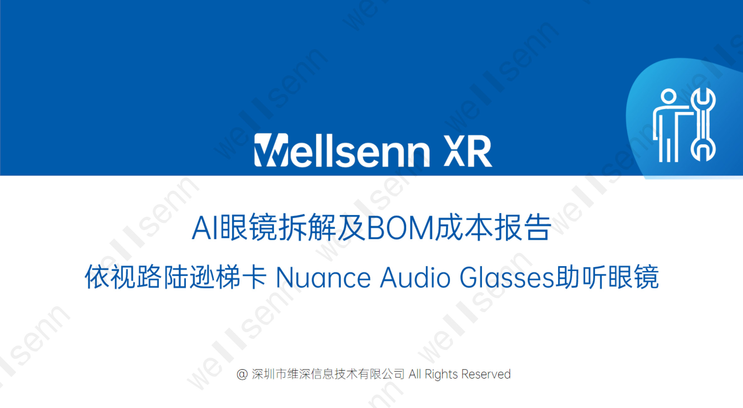 wellsenn+AI眼镜拆解及BOM成本报告:Nuance+Glasses+-+免费版.pdf 第1页