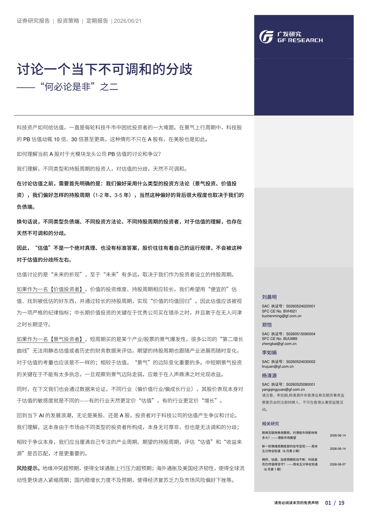 “何必论是非”之二：讨论一个当下不可调和的分歧.pdf 第1页