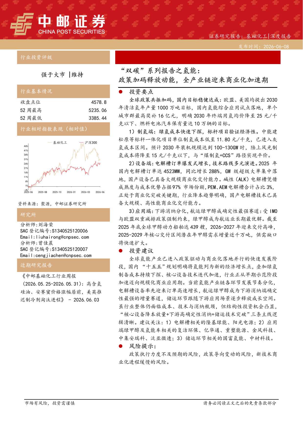 “双碳”系列报告之氢能:政策加码释放动能,全产业链迎来商业化加速期.pdf 第1页