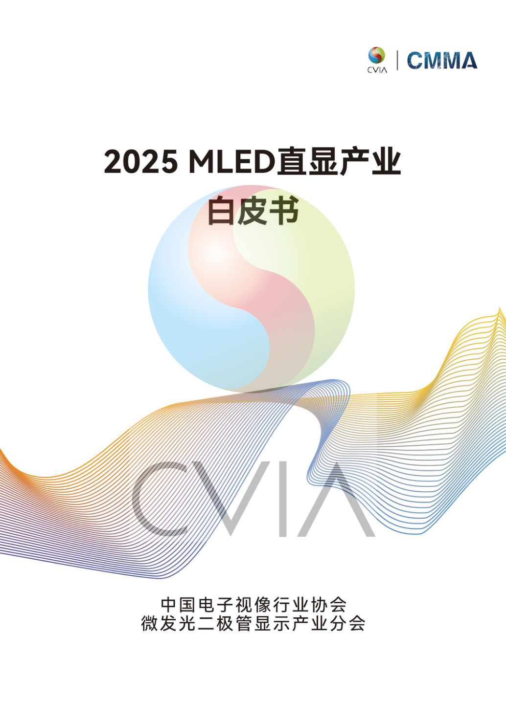 《2025MLED直显产业白皮书》(节选).pdf 第1页