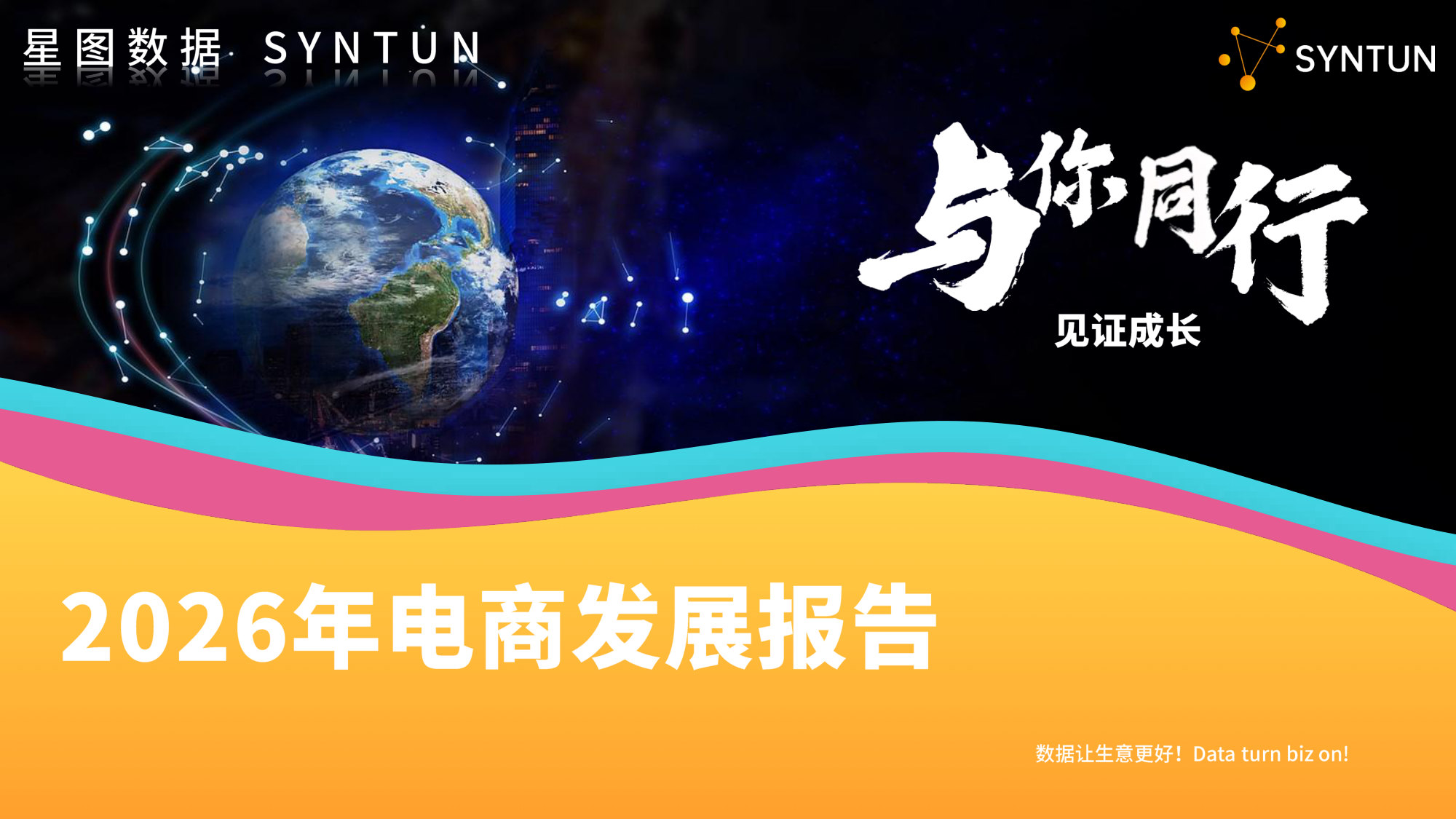 2026年电商发展报告.pdf 第1页
