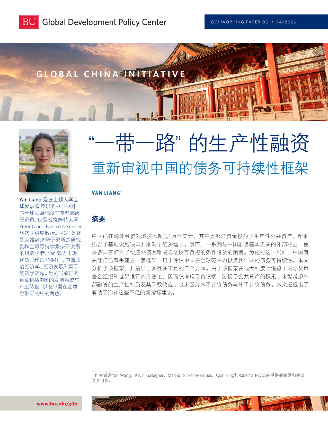 一带一路”的生产性融资：重新审视中国的债务可持续性框架.pdf 第1页