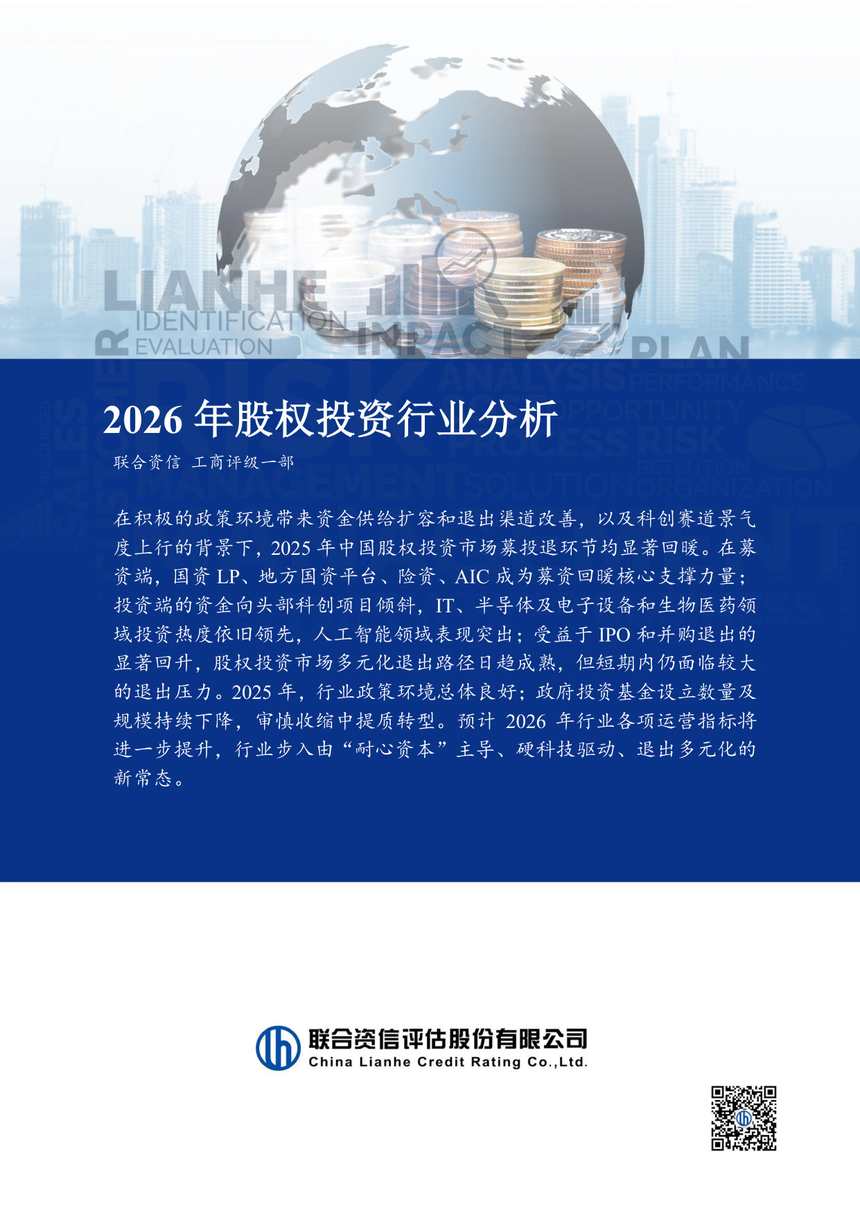 2026年股权投资行业分析.pdf 第1页
