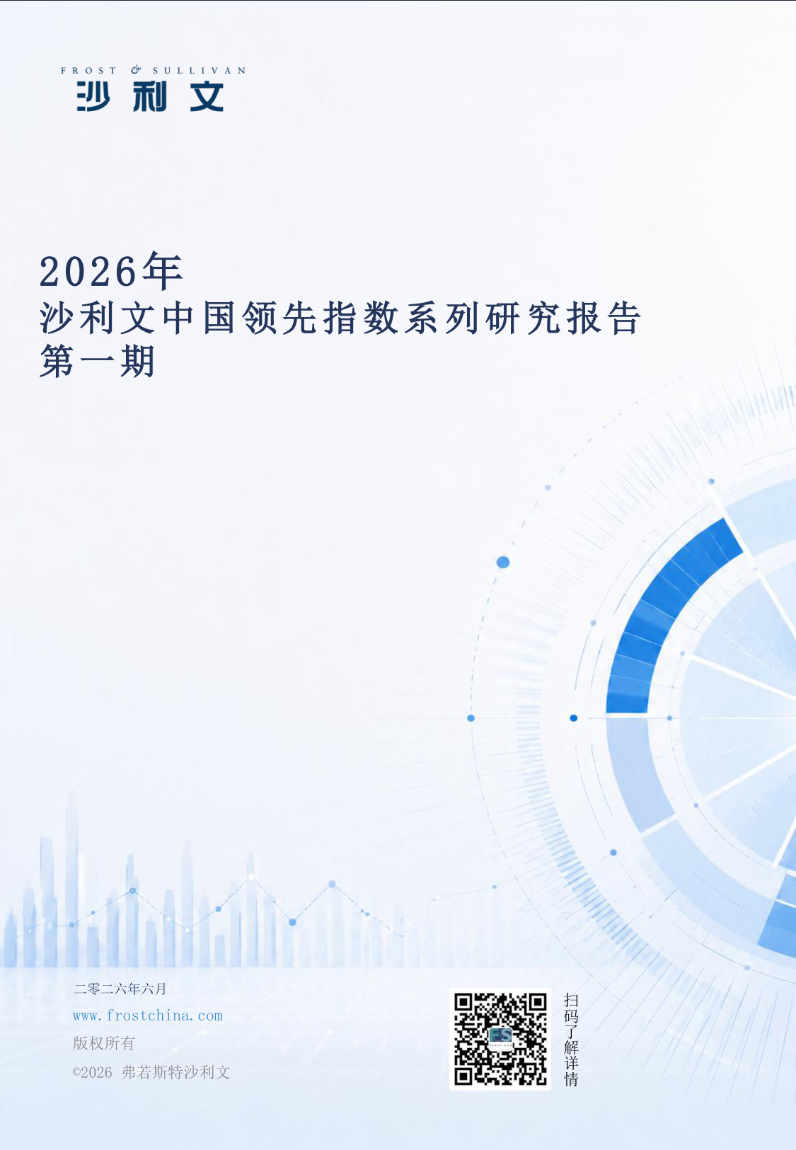 2026沙利文中国领先指数系列研究报告第1期.pdf 第1页
