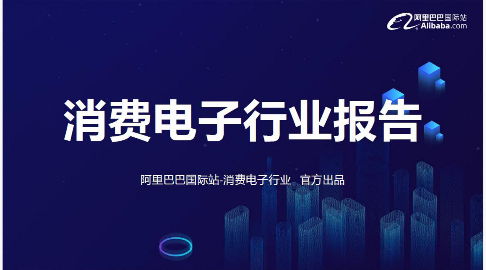 2026消费电子行业趋势报告.pdf 第1页
