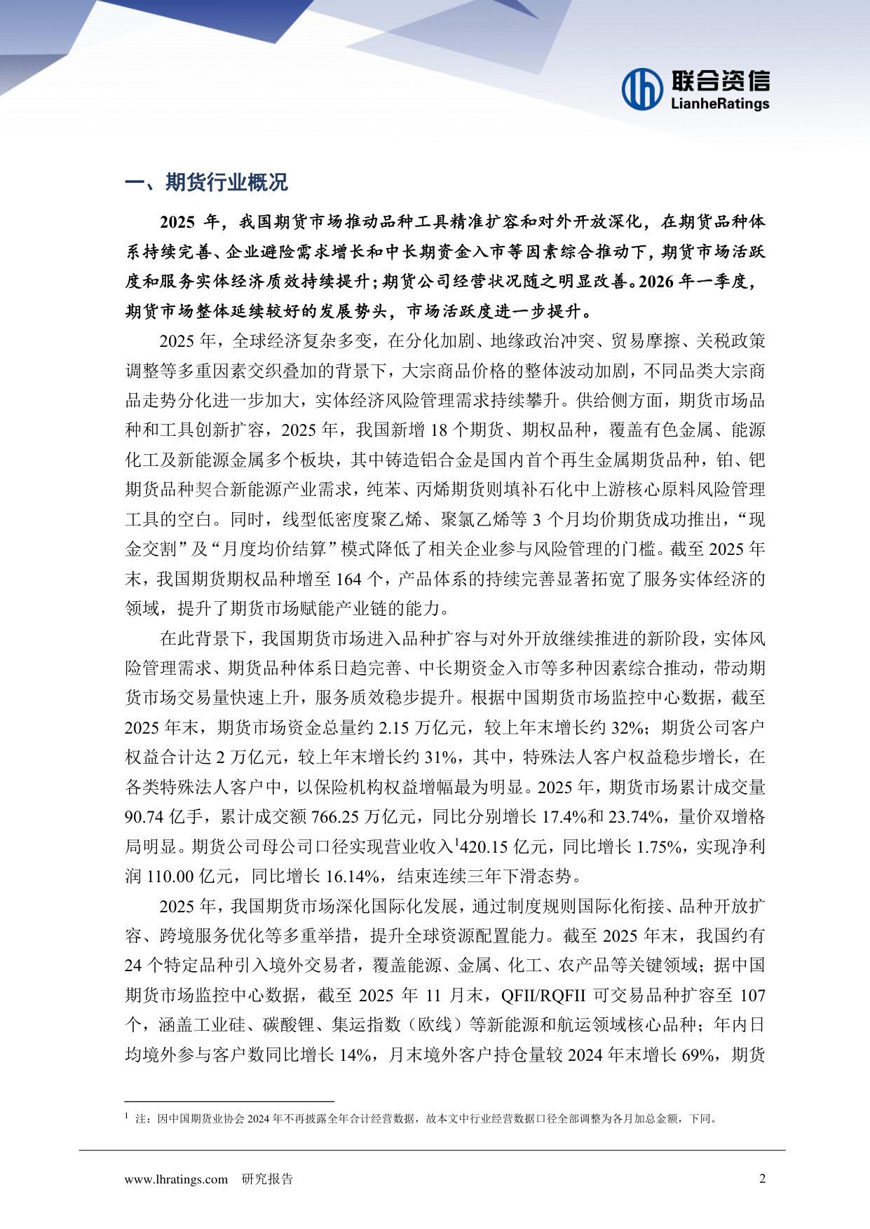 2026年期货行业分析.pdf 第2页