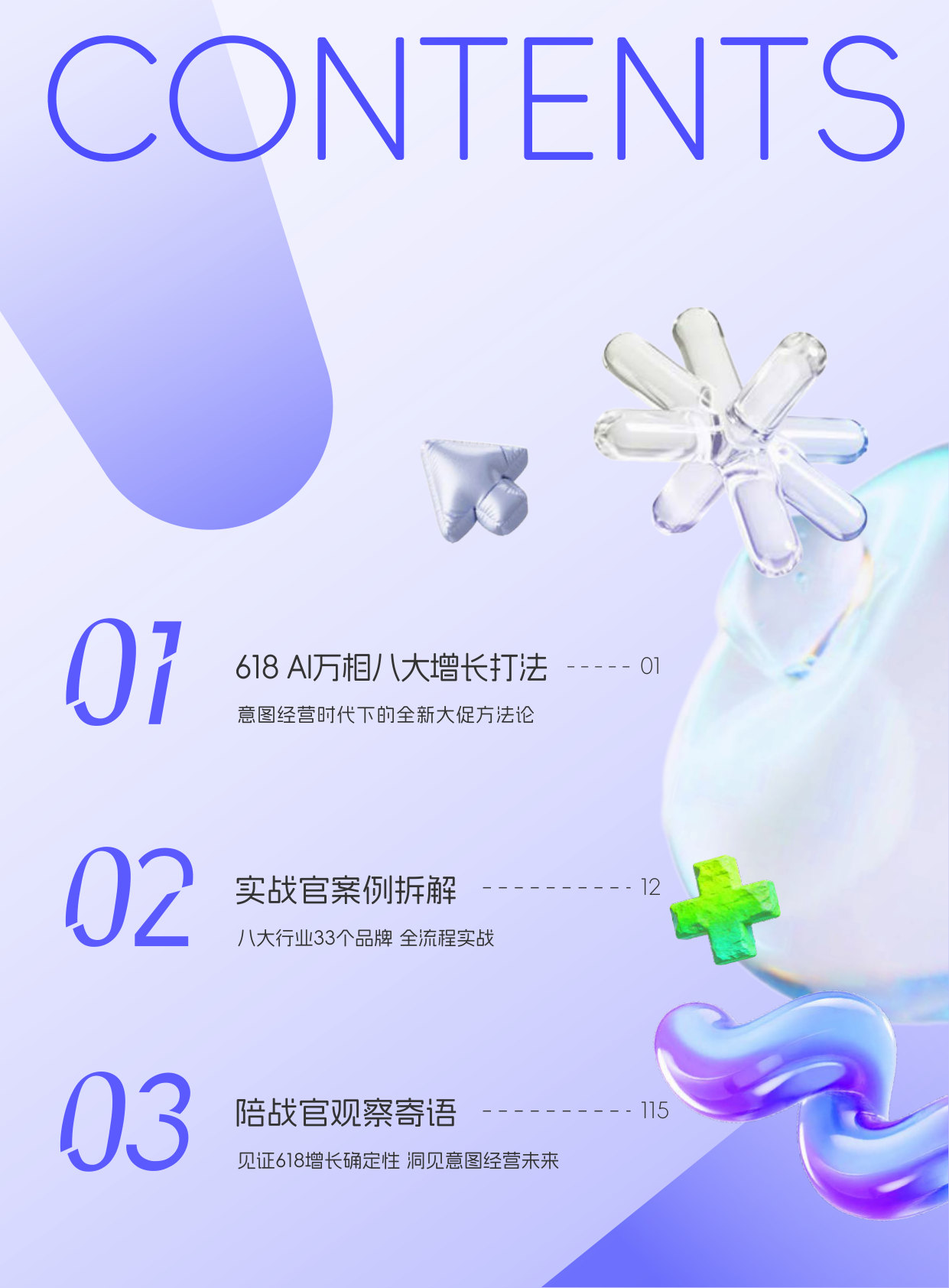 AI万相·超级案例VANTIX LAB 618特辑.pdf 第2页