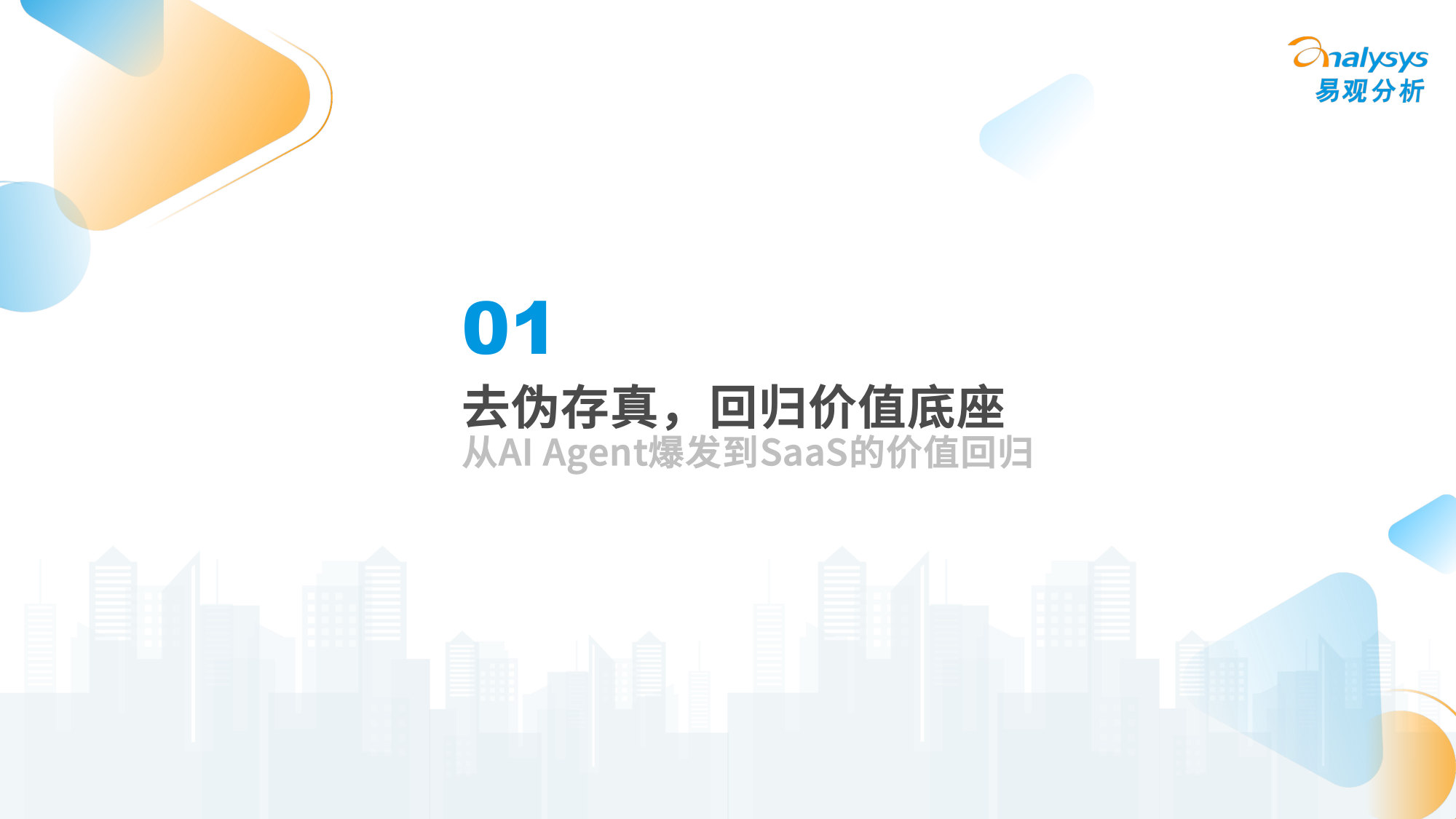 AI协同办公趋势洞察:未来已来.pdf 第2页