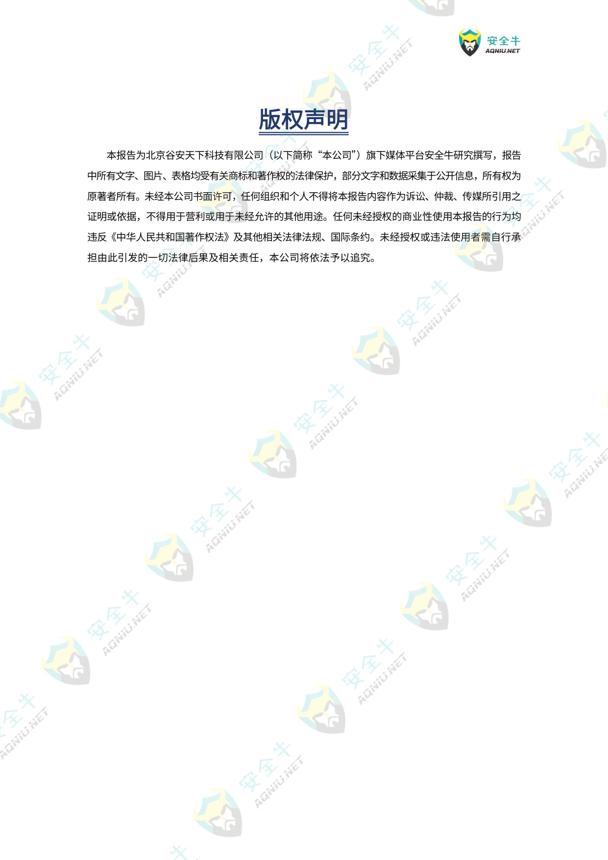 AI大模型安全评估及防护技术应用指南.pdf 第2页