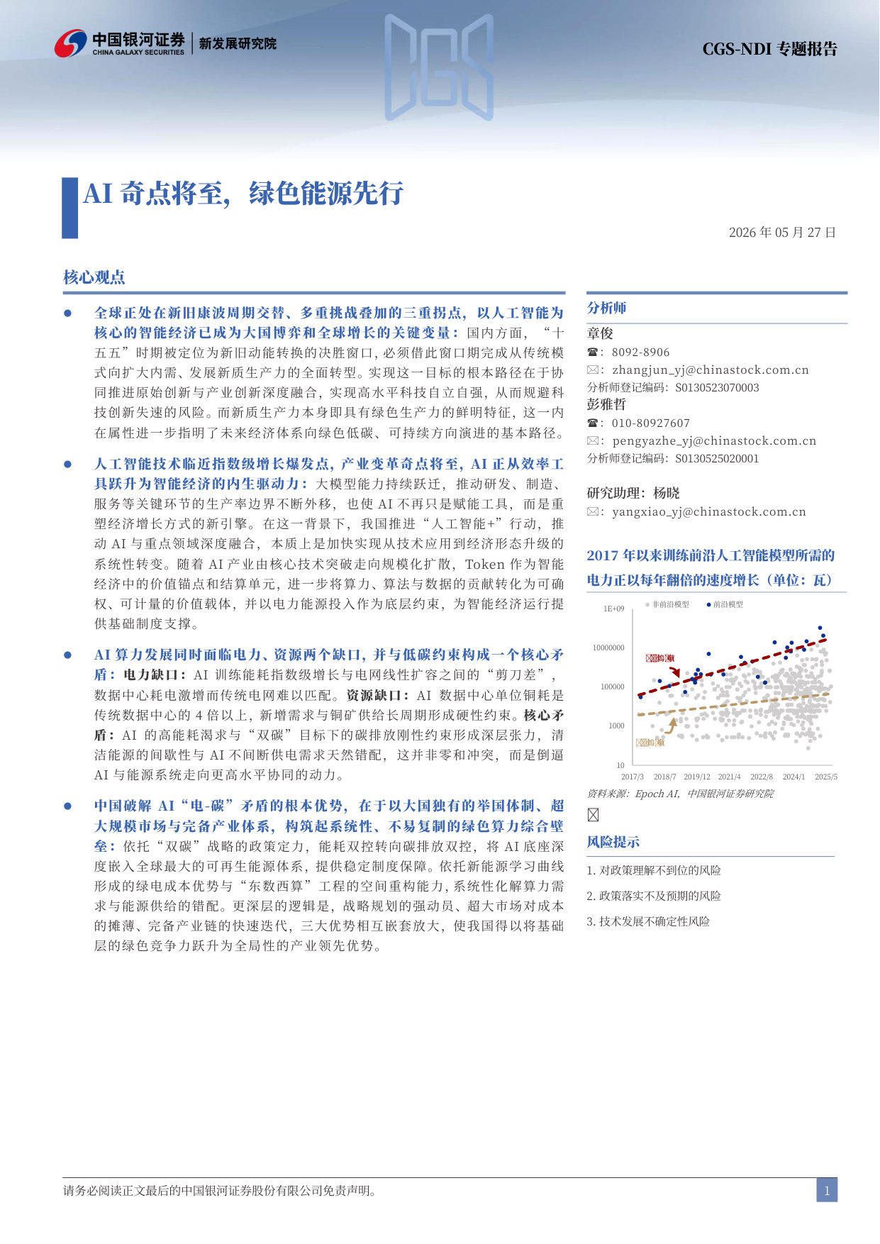 AI奇点将至,绿色能源先行.pdf 第2页
