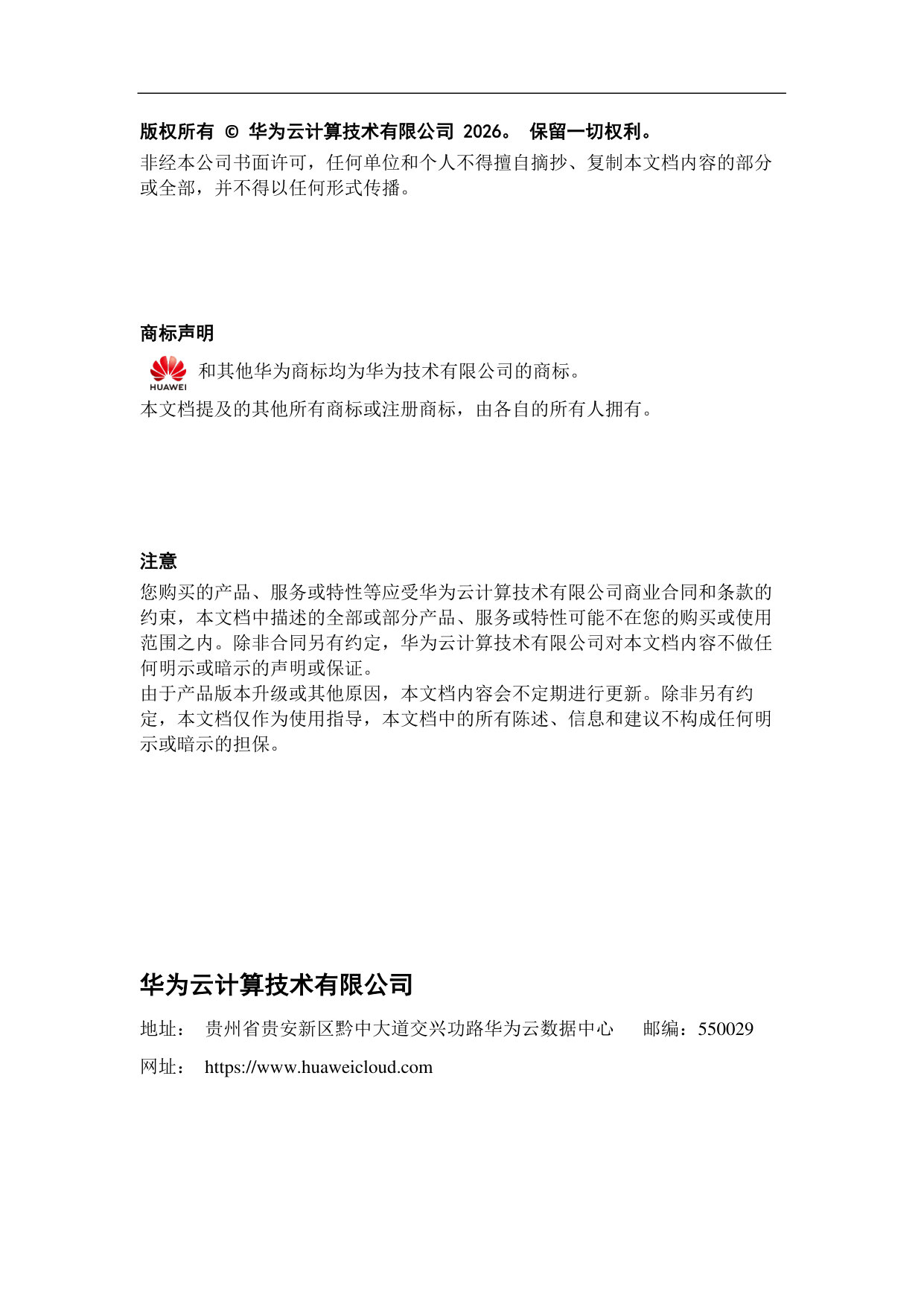 AI安全解决方案白皮书.pdf 第2页