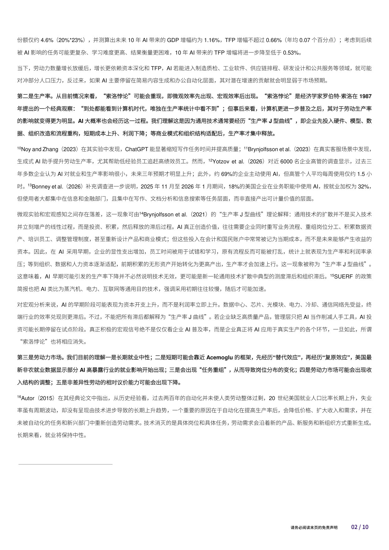 AI对于宏观规律的影响:十点探讨.pdf 第2页