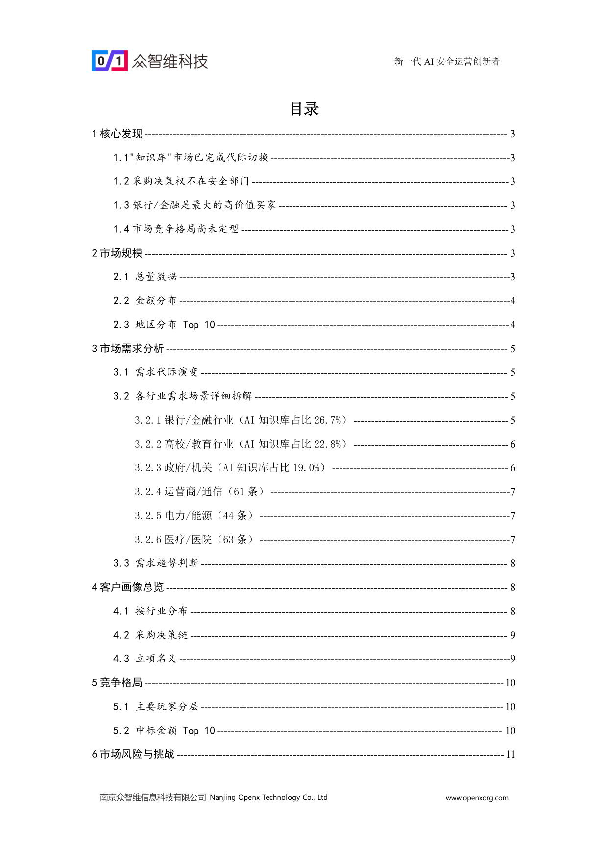 AI应用市场分析报告——知识库领域.pdf 第2页