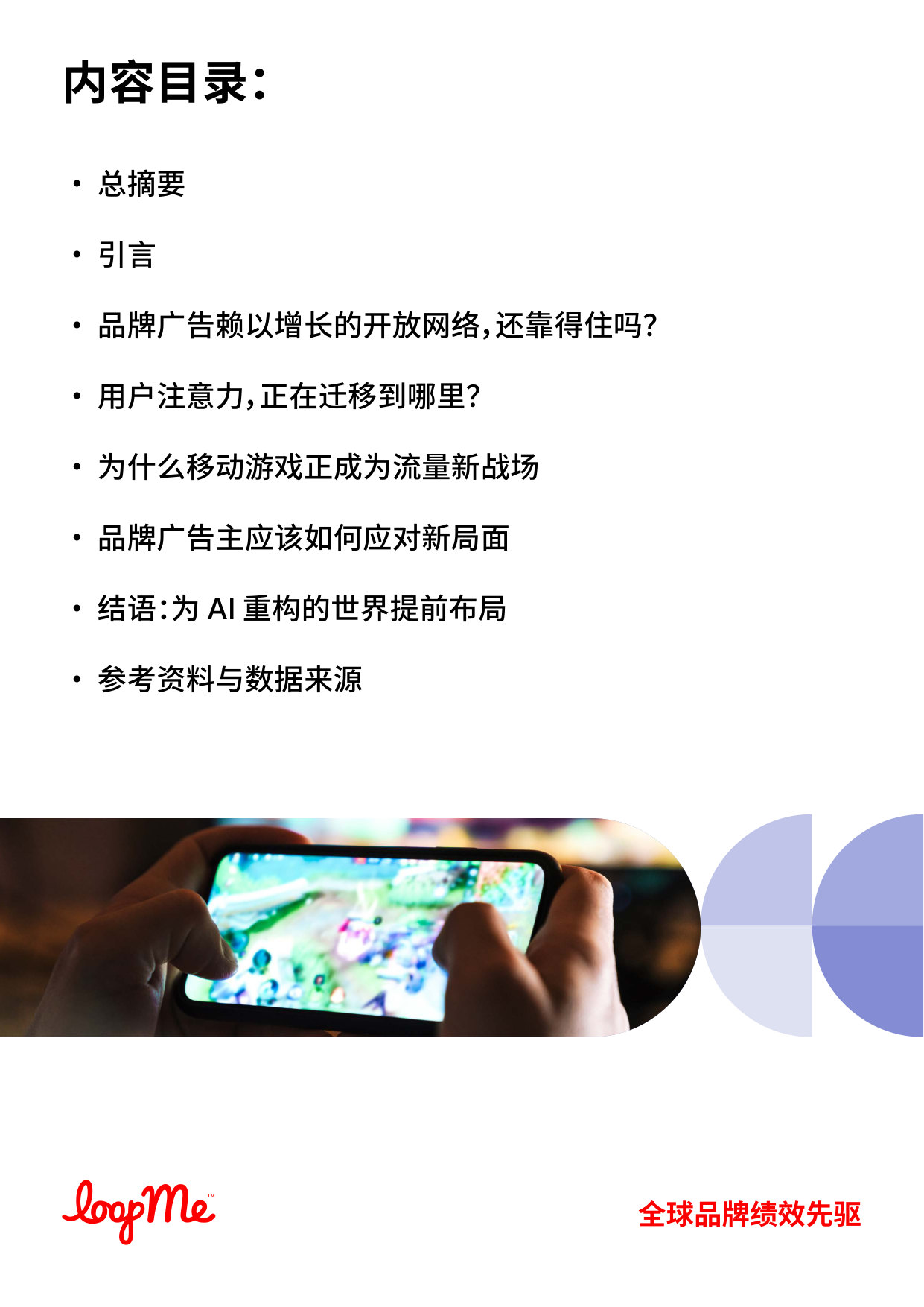 AI改写品牌流量版图.pdf 第2页