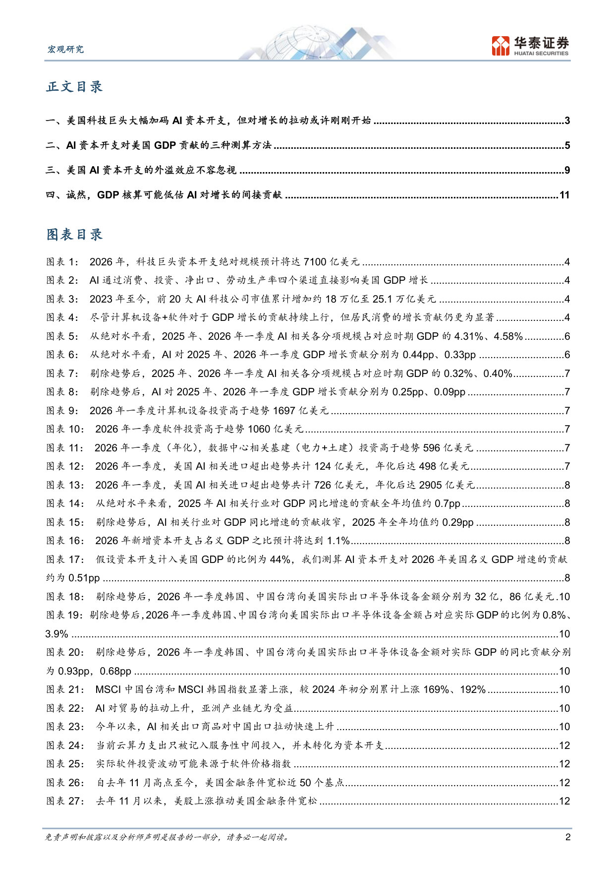 AI重塑宏观逻辑之一:AI对于美国增长的推动或许刚刚开始.pdf 第2页