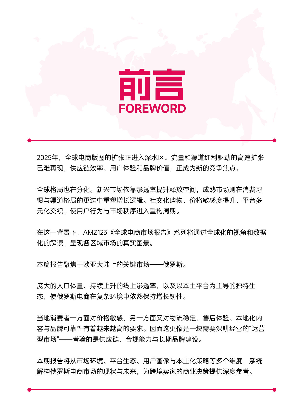 AMZ123《全球电商市场报告——俄罗斯篇》.pdf 第2页