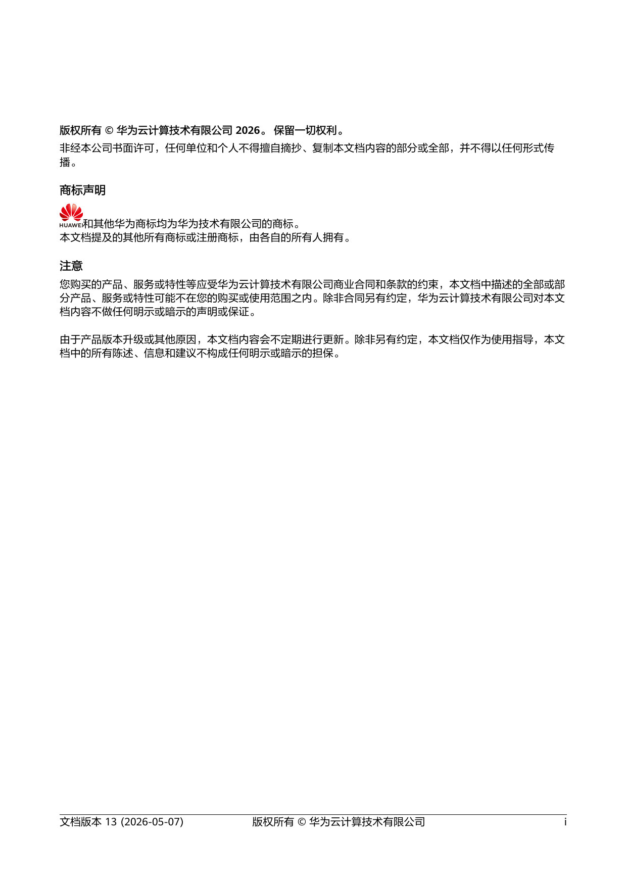 API 网关开发指南.pdf 第2页
