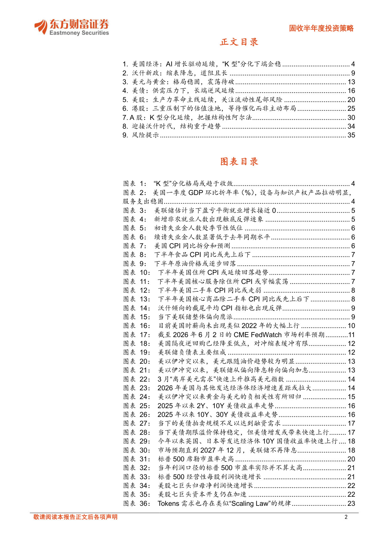 2026年海外及资产配置中期策略：迎接沃什时代，结构重于趋势.pdf 第2页