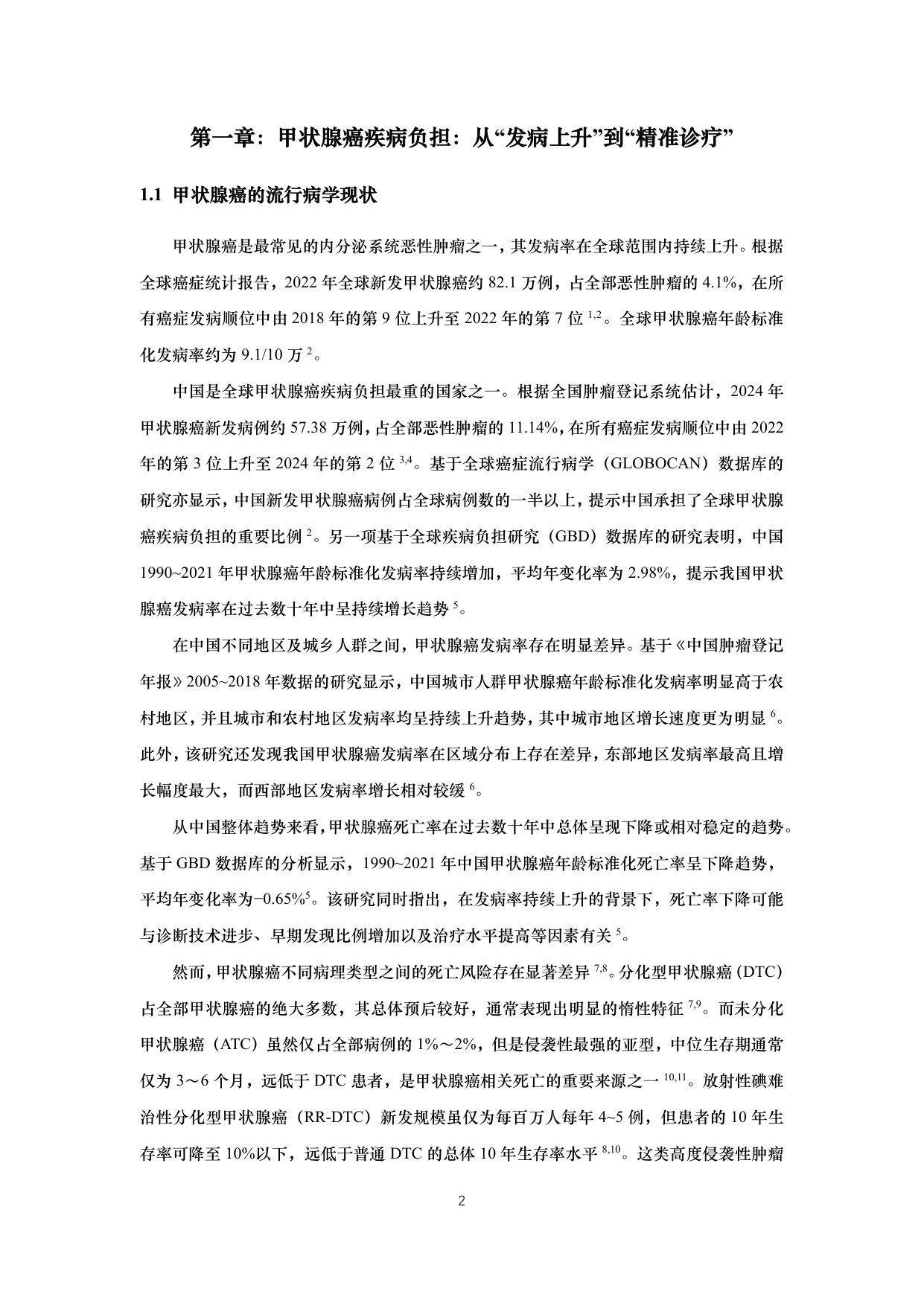 BRAF突变甲状腺癌流行病学和精准诊疗白皮书(2026版).pdf 第2页