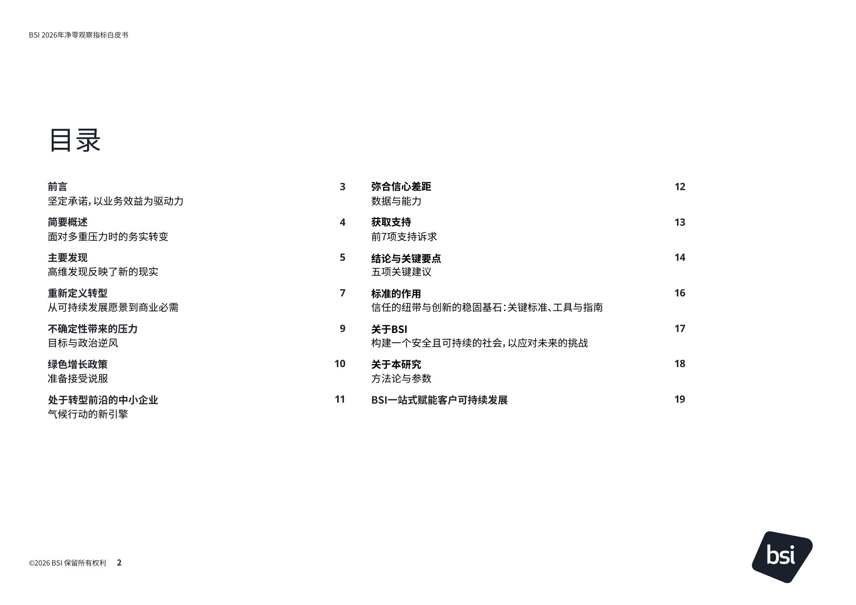 BSI 2026年净零观察指标白皮书.pdf 第2页