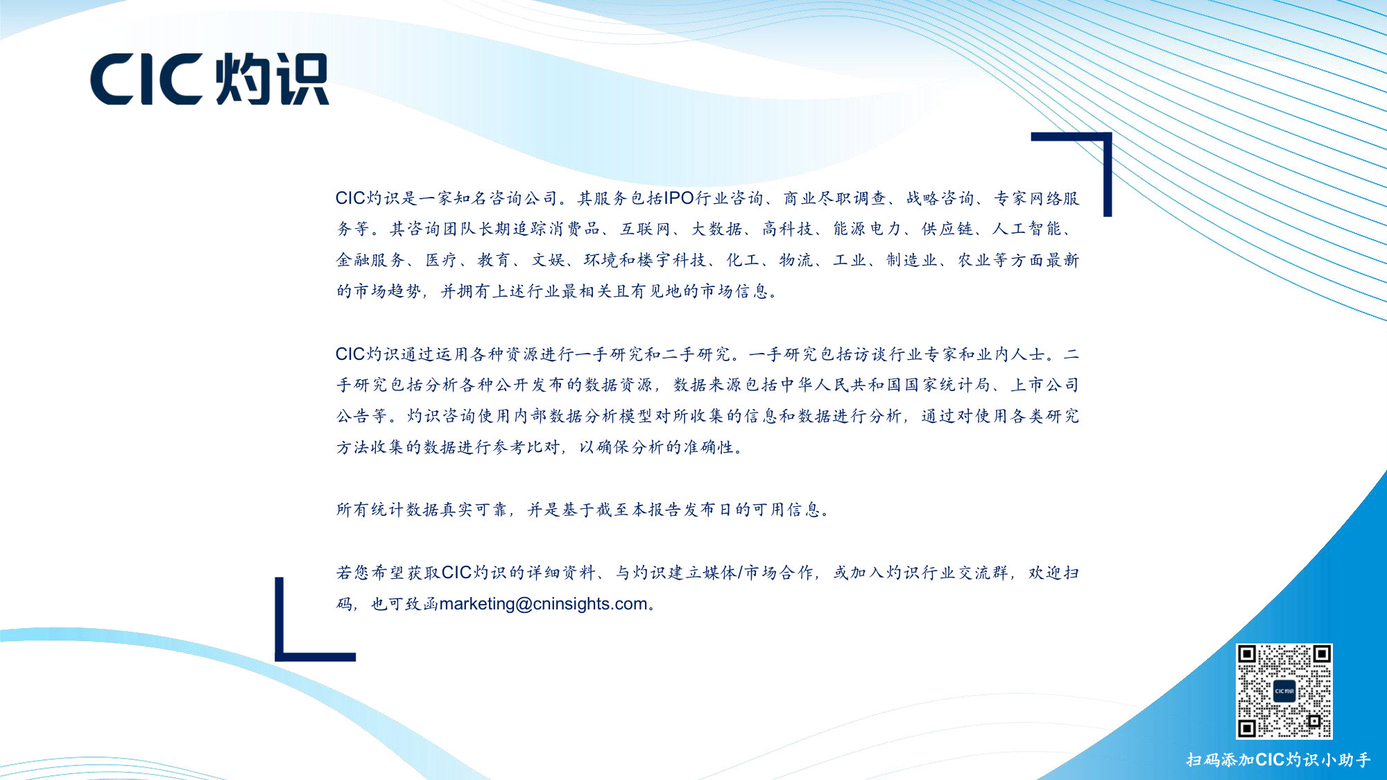CIC灼识自动驾驶行业蓝皮书:城市NOA:自动驾驶商业化的转折点.pdf 第2页