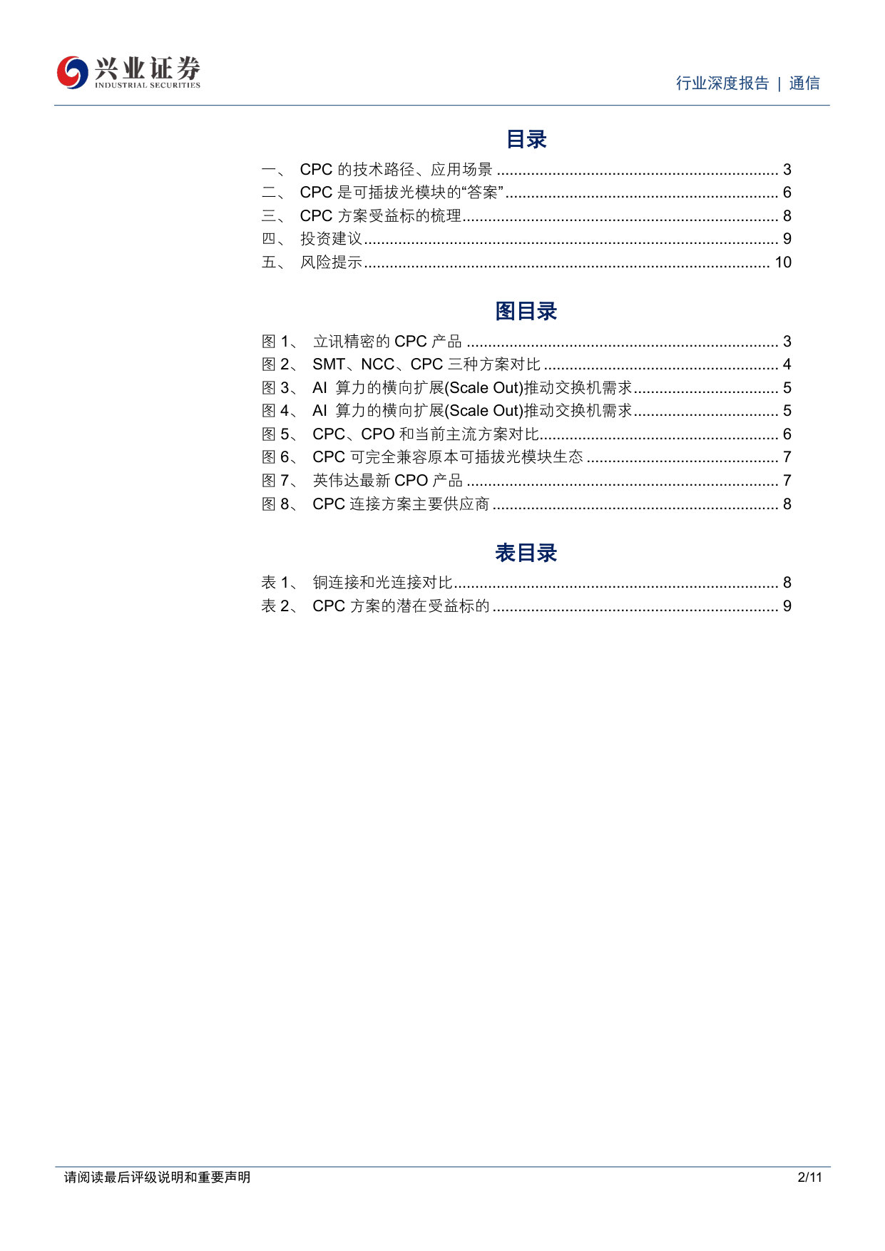CPC专题：可插拔光模块的“答案”.pdf 第2页