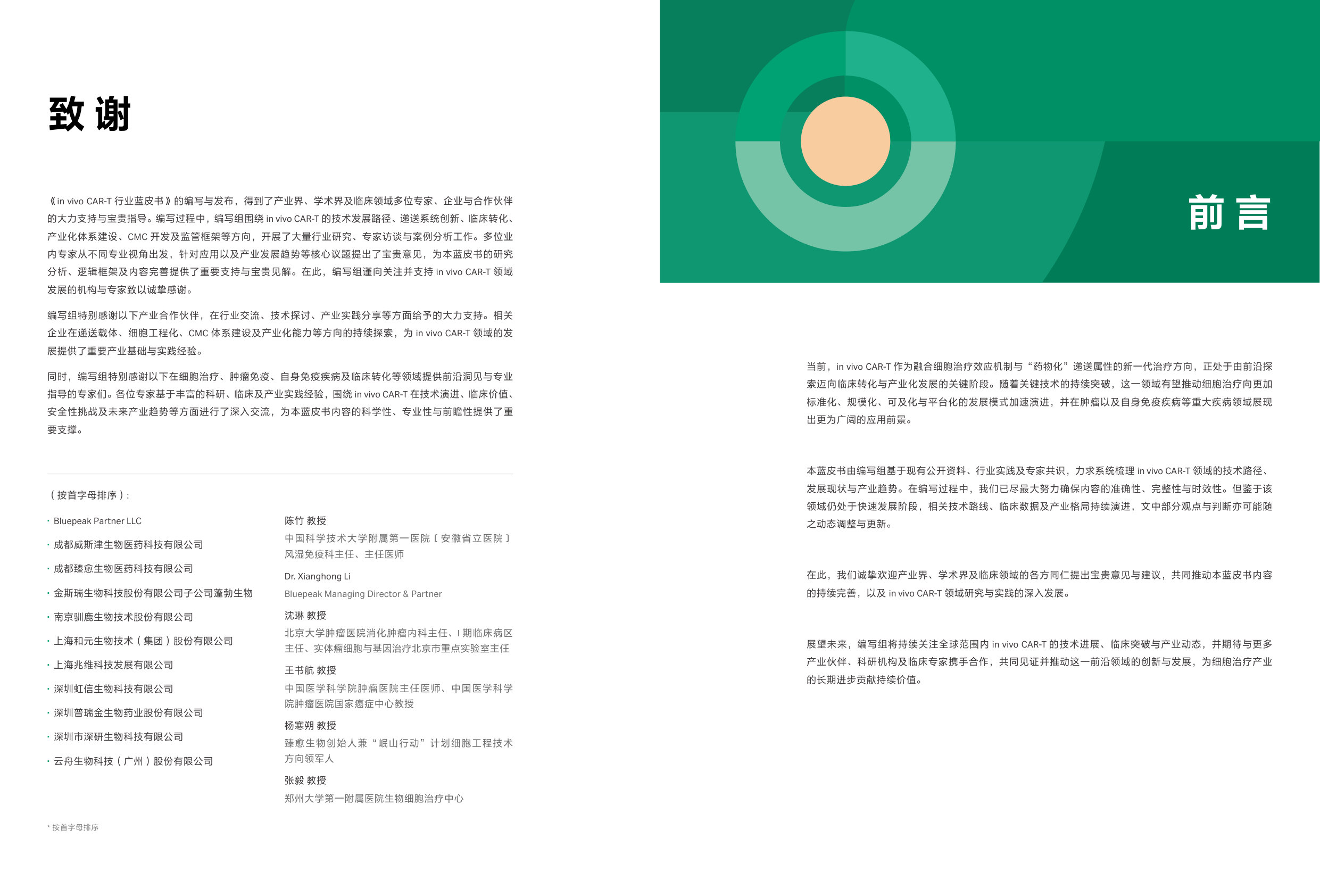 Cytiva invivo CAR-T行业蓝皮书.pdf 第2页