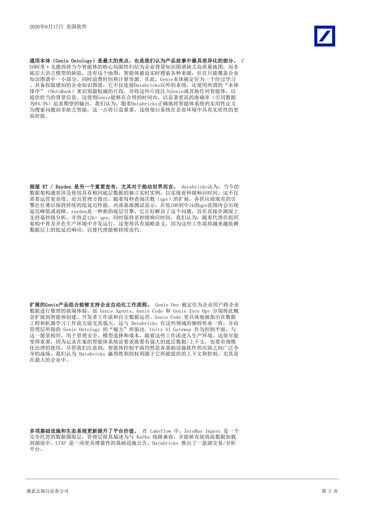 Databricks数据+AI峰会2026主要收获.pdf 第2页