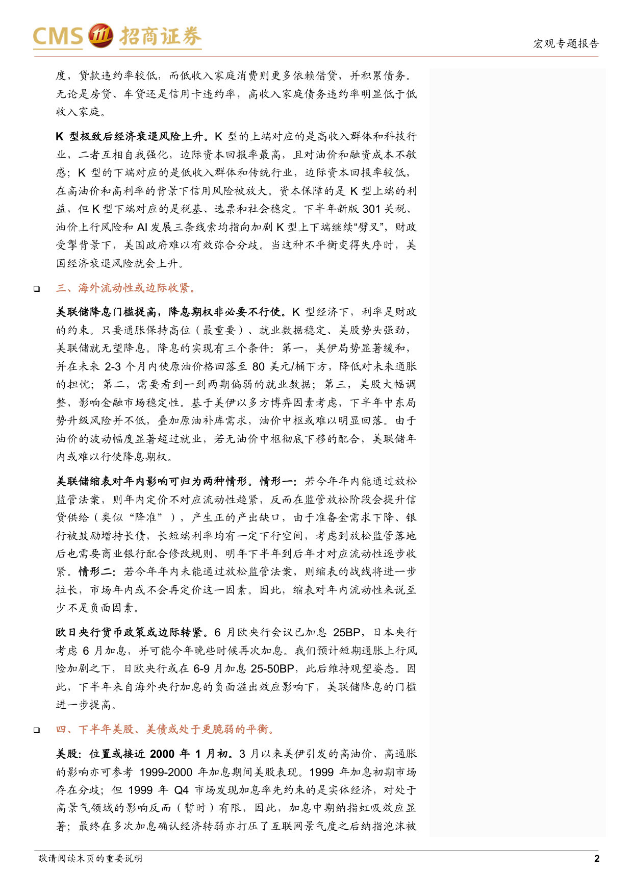 2026年海外年中展望：半山微醉尽余欢.pdf 第2页