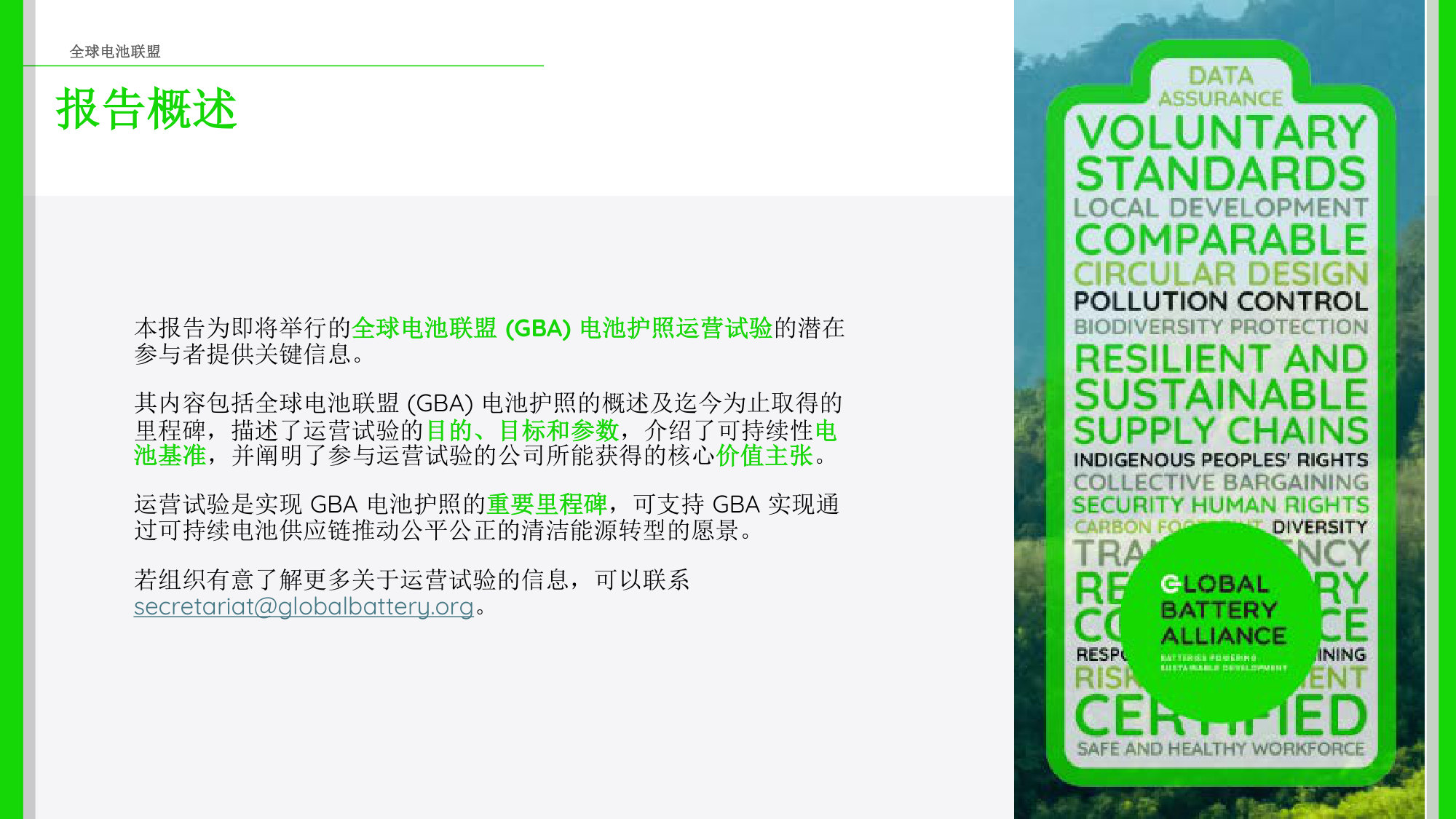 GBA 电池护照运营试验潜在参与者介绍.pdf 第2页