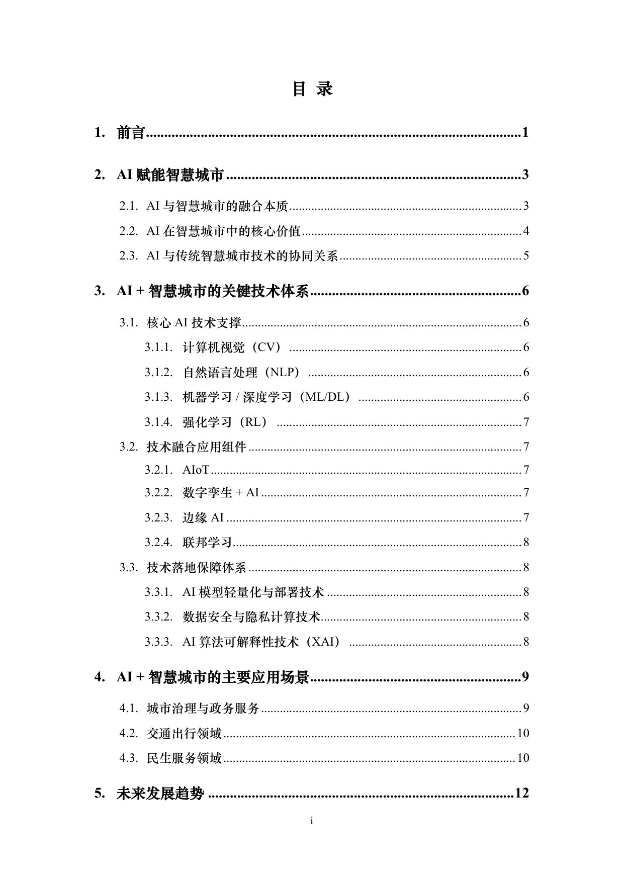 iTSTech:AI+智慧城市-关键技术与主要场景综述.pdf 第2页