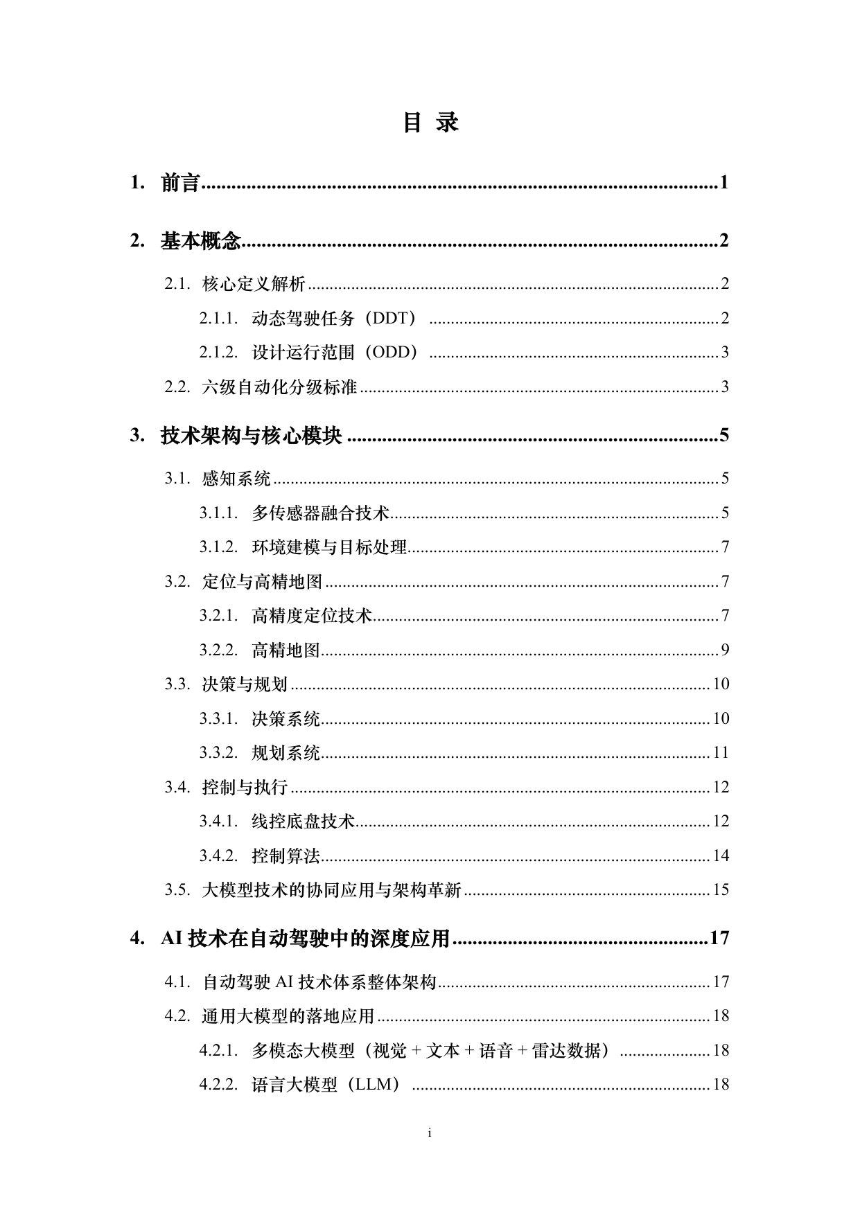 iTSTech:AI时代自动驾驶技术综述.pdf 第2页