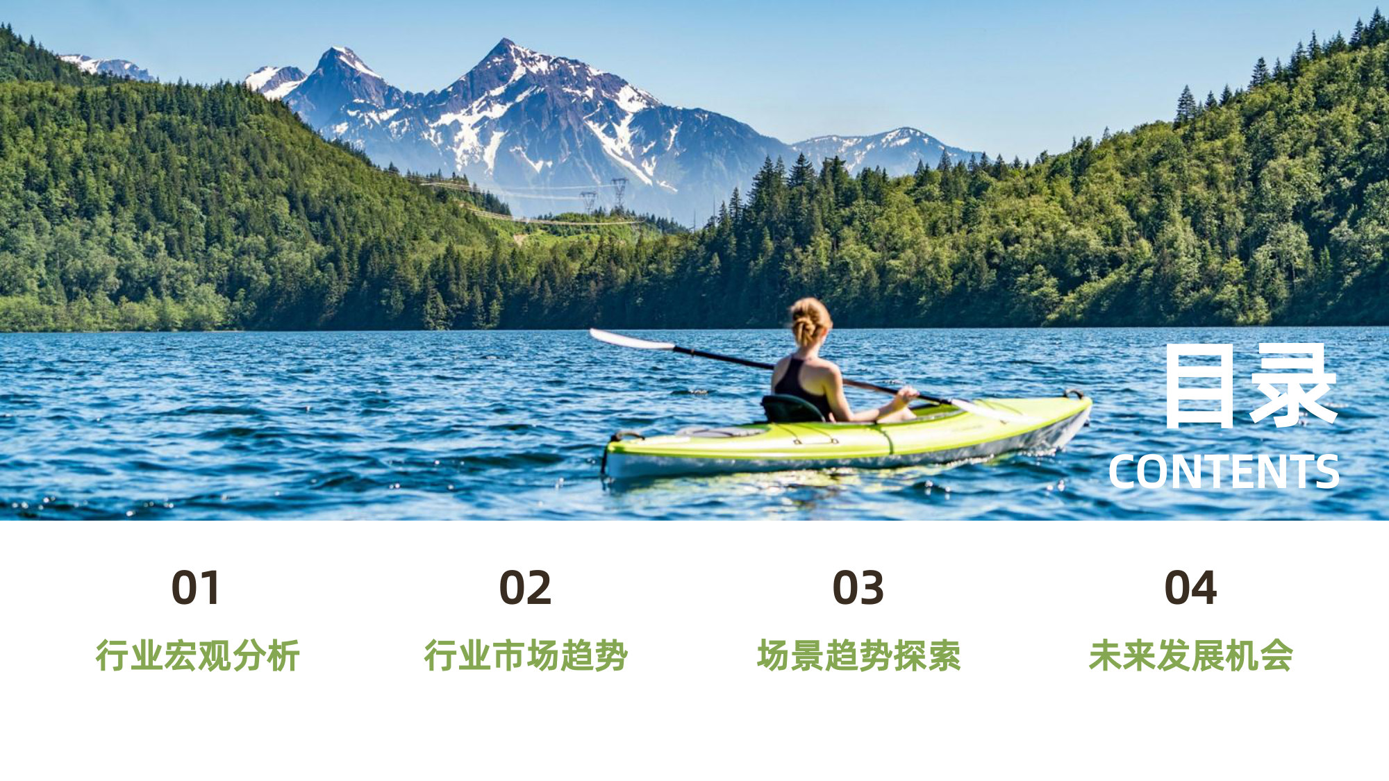 2026年淘宝天猫运动户外风格化趋势报告.pdf 第2页