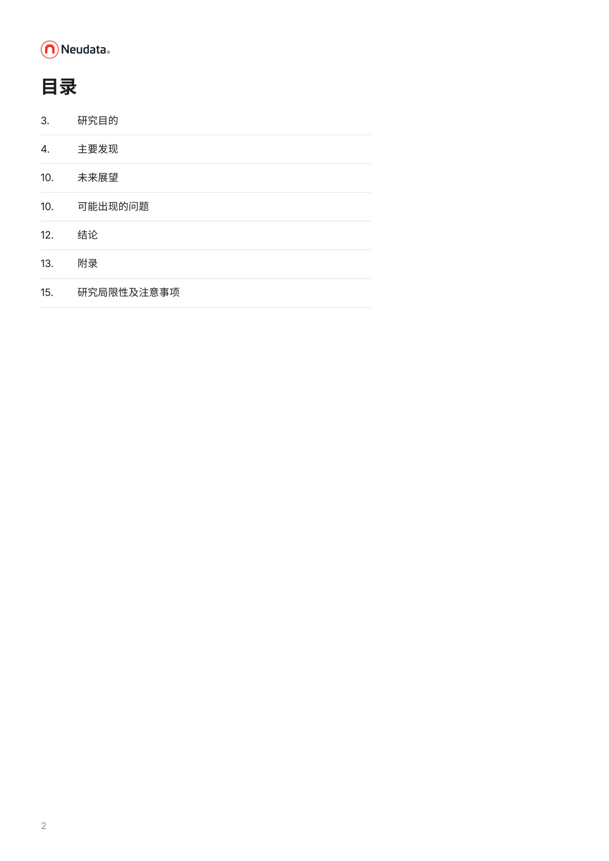 Neudata 2026另类数据市场规模报告.pdf 第2页