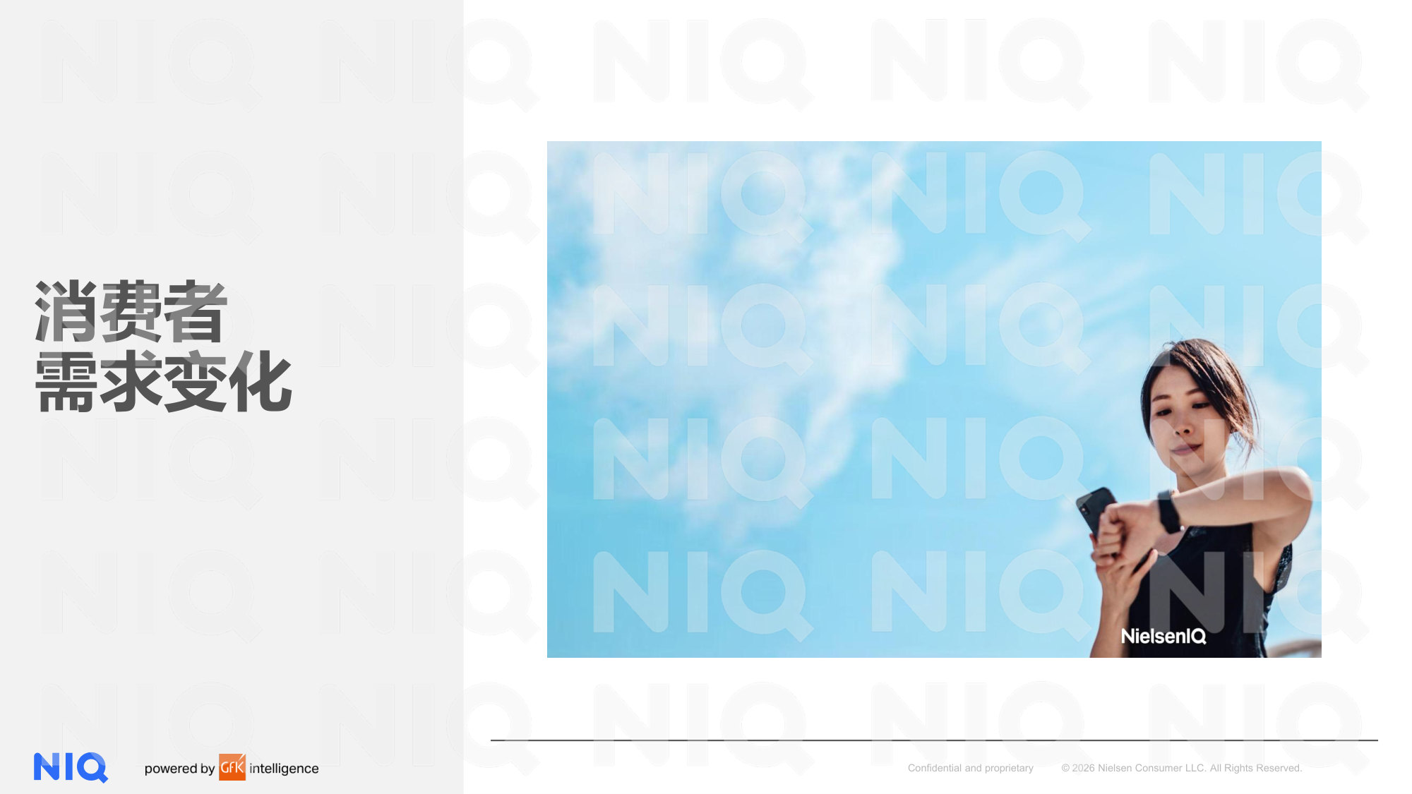 NIQ-2026中国消费零售市场十大关键趋势.pdf 第2页