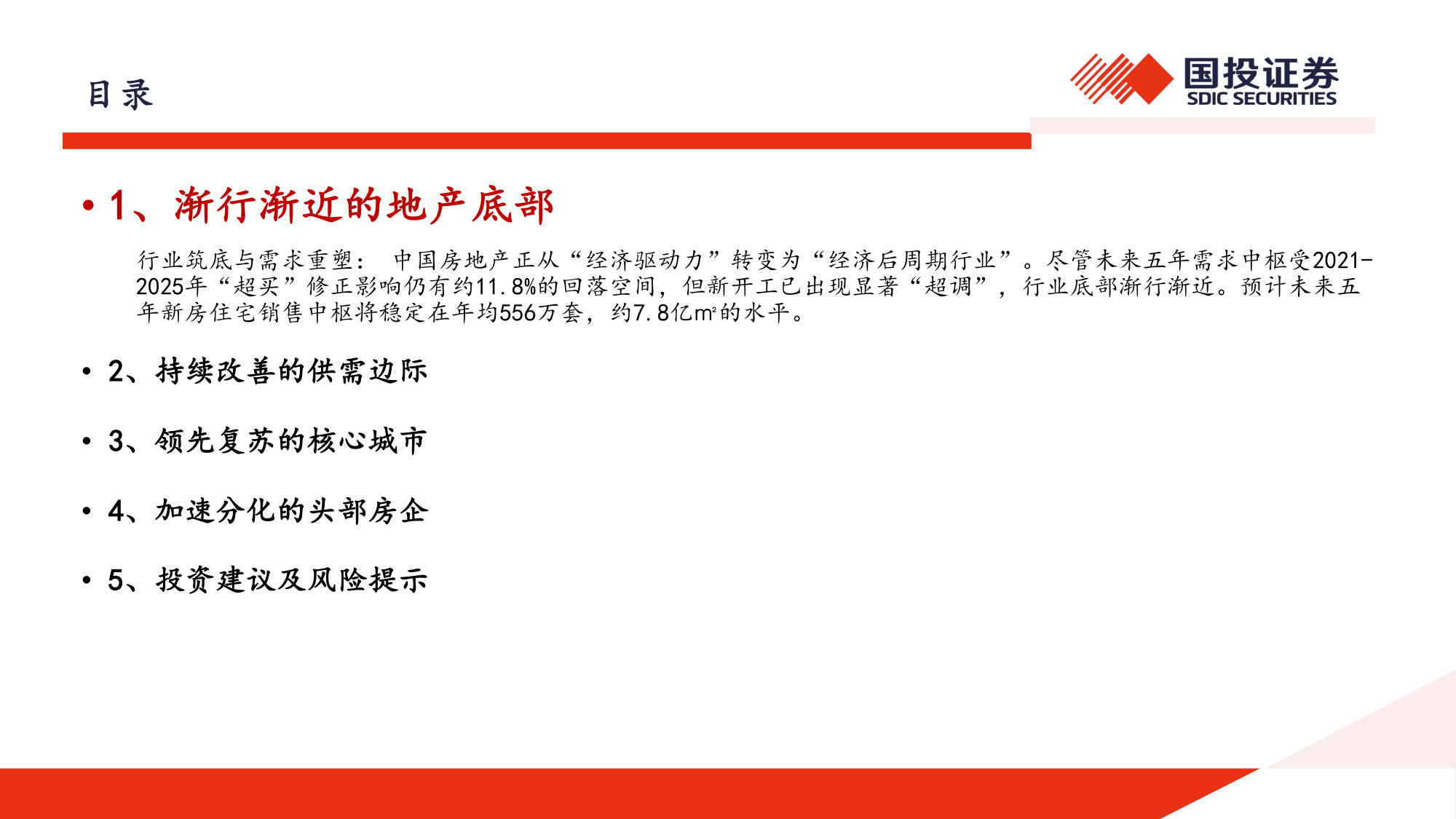 2026年房地产行业中期策略：从“因”到“果”，筑底向上.pdf 第2页