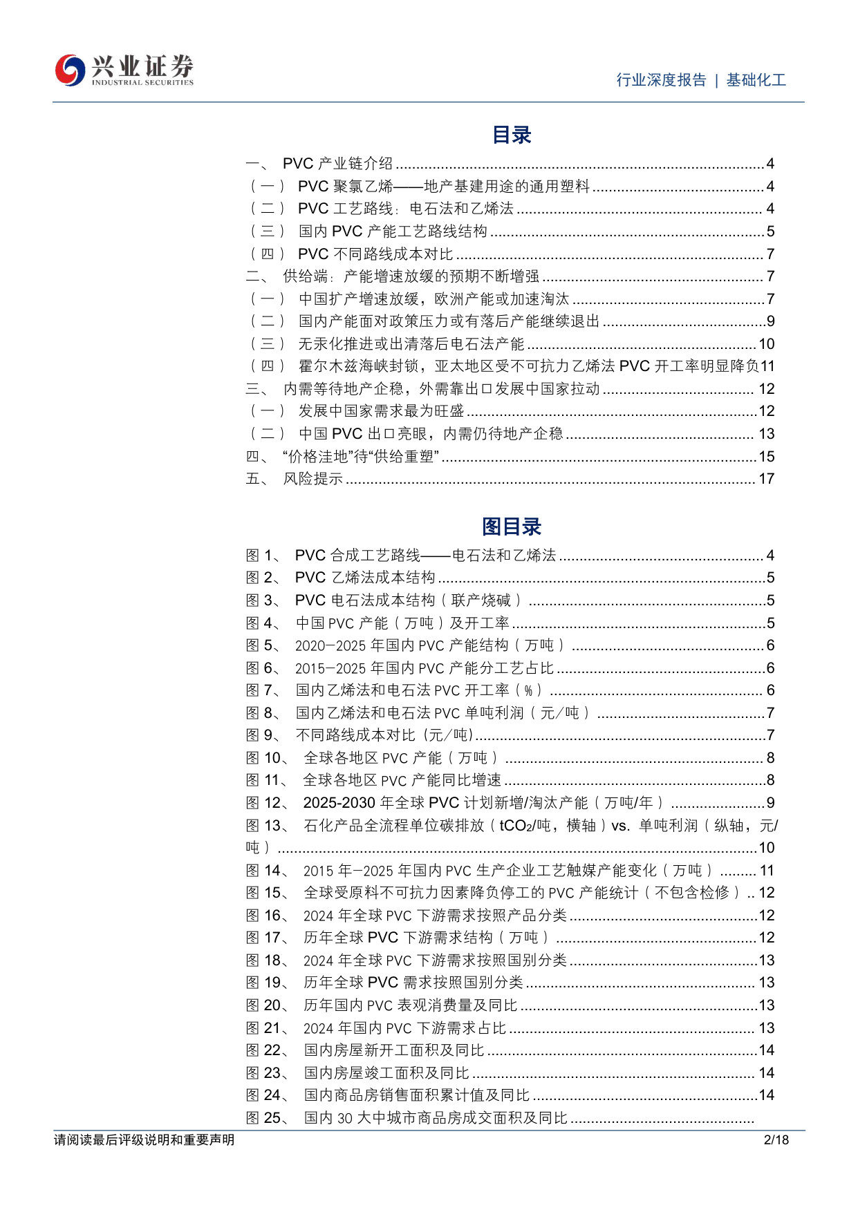 PVC：“价格洼地”等待“供给重塑”.pdf 第2页