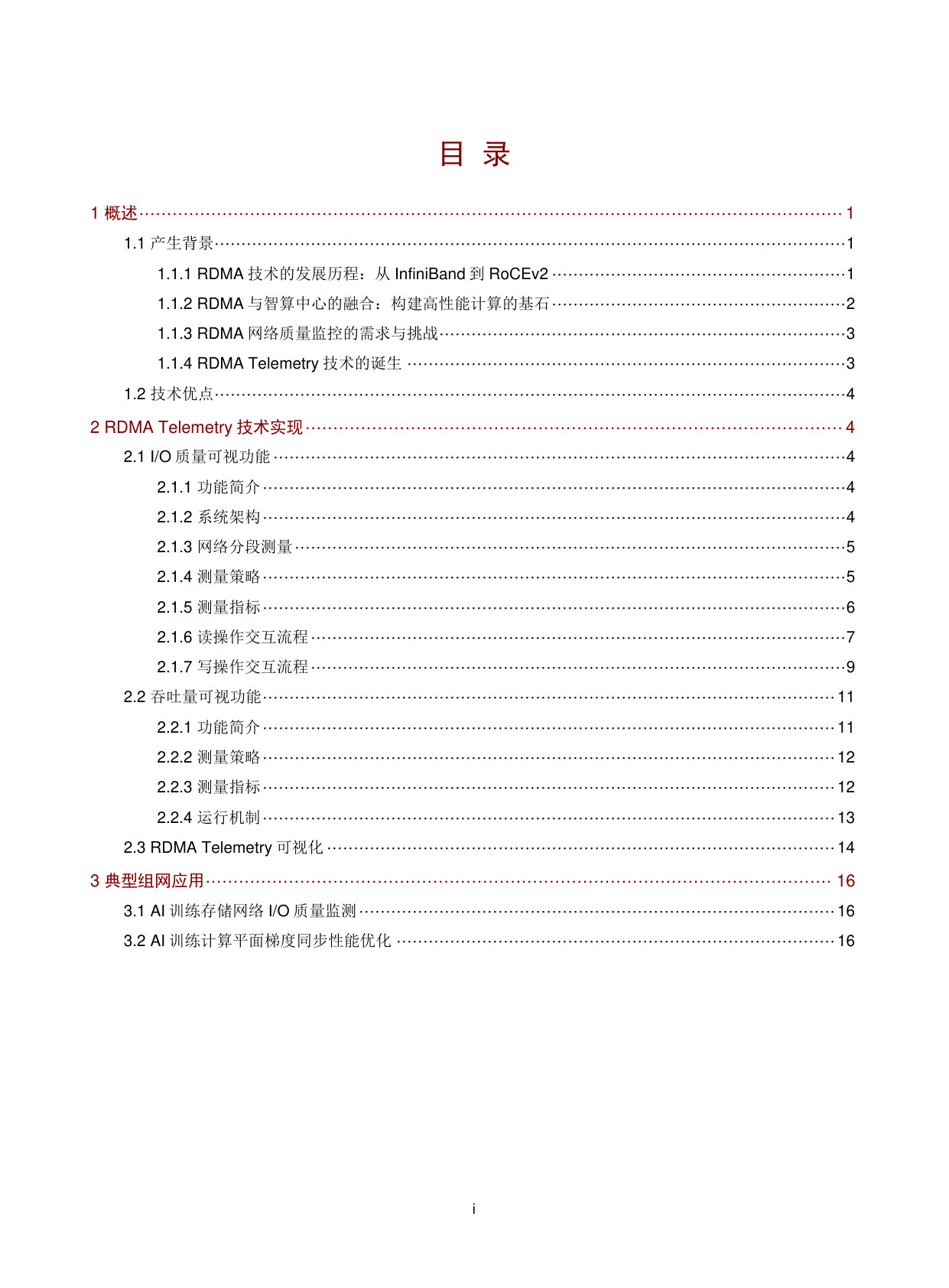 RDMA Telemetry技术白皮书-6W101-整本手册.pdf 第2页