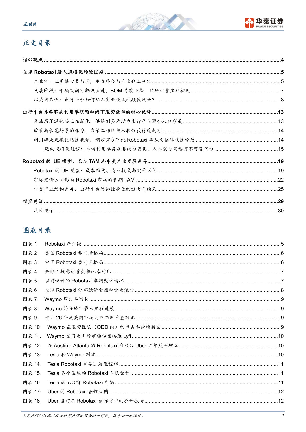 Robotaxi规模化浪潮下出行平台的价值重估.pdf 第2页