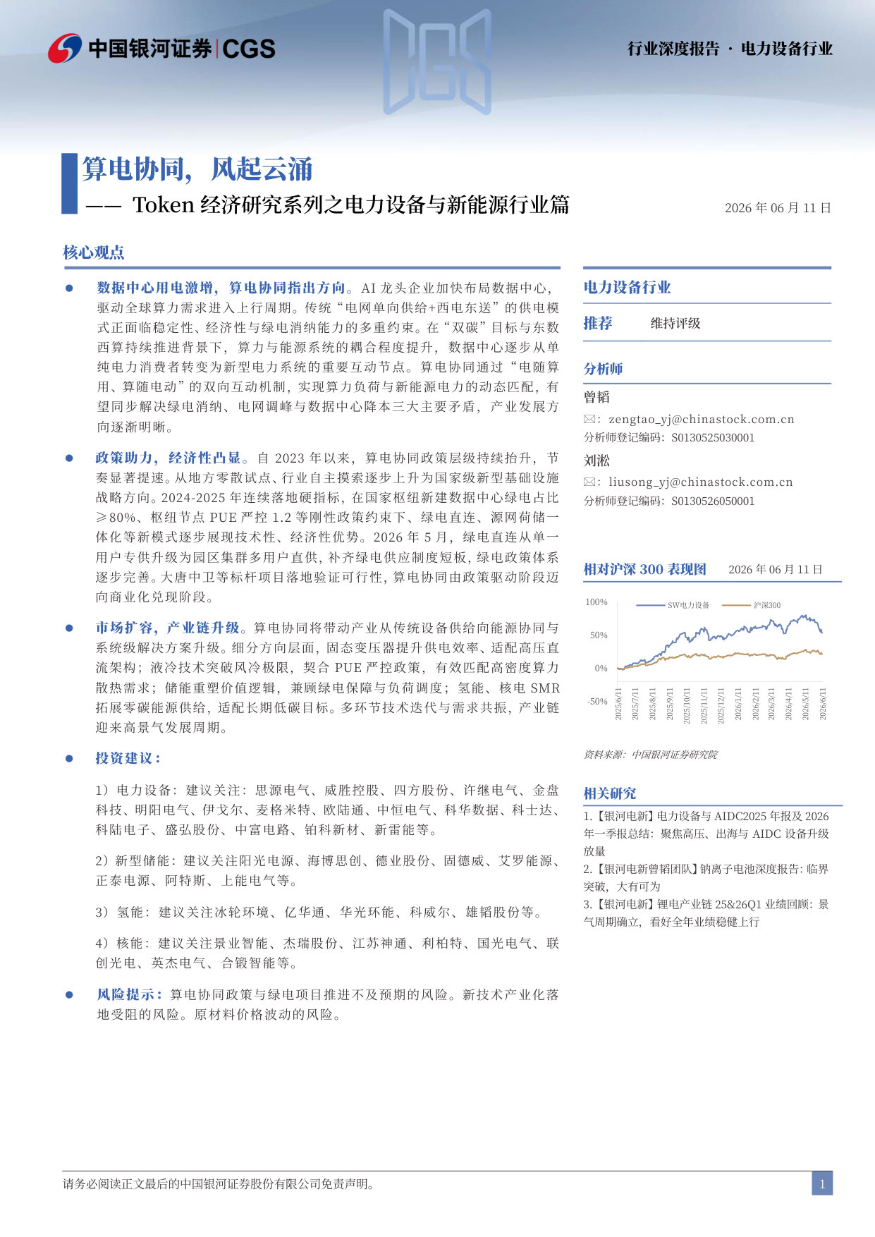 Token经济研究系列之电力设备与新能源行业篇:算电协同,风起云涌.pdf 第2页