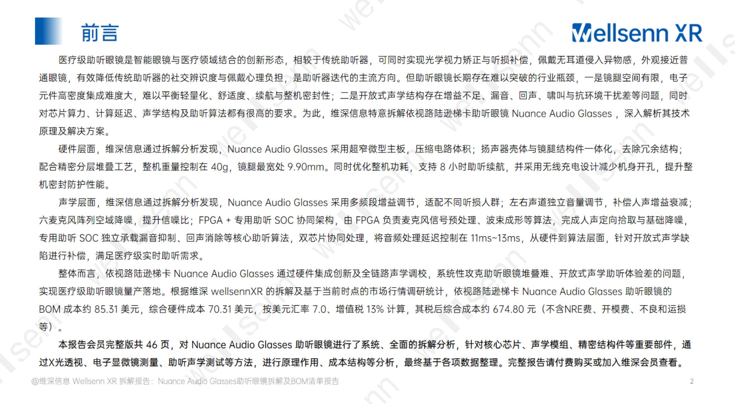 wellsenn+AI眼镜拆解及BOM成本报告:Nuance+Glasses+-+免费版.pdf 第2页