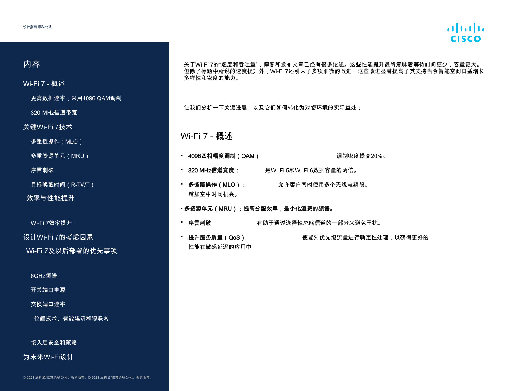 Wi-Fi 7与无线增长的未来.pdf 第2页
