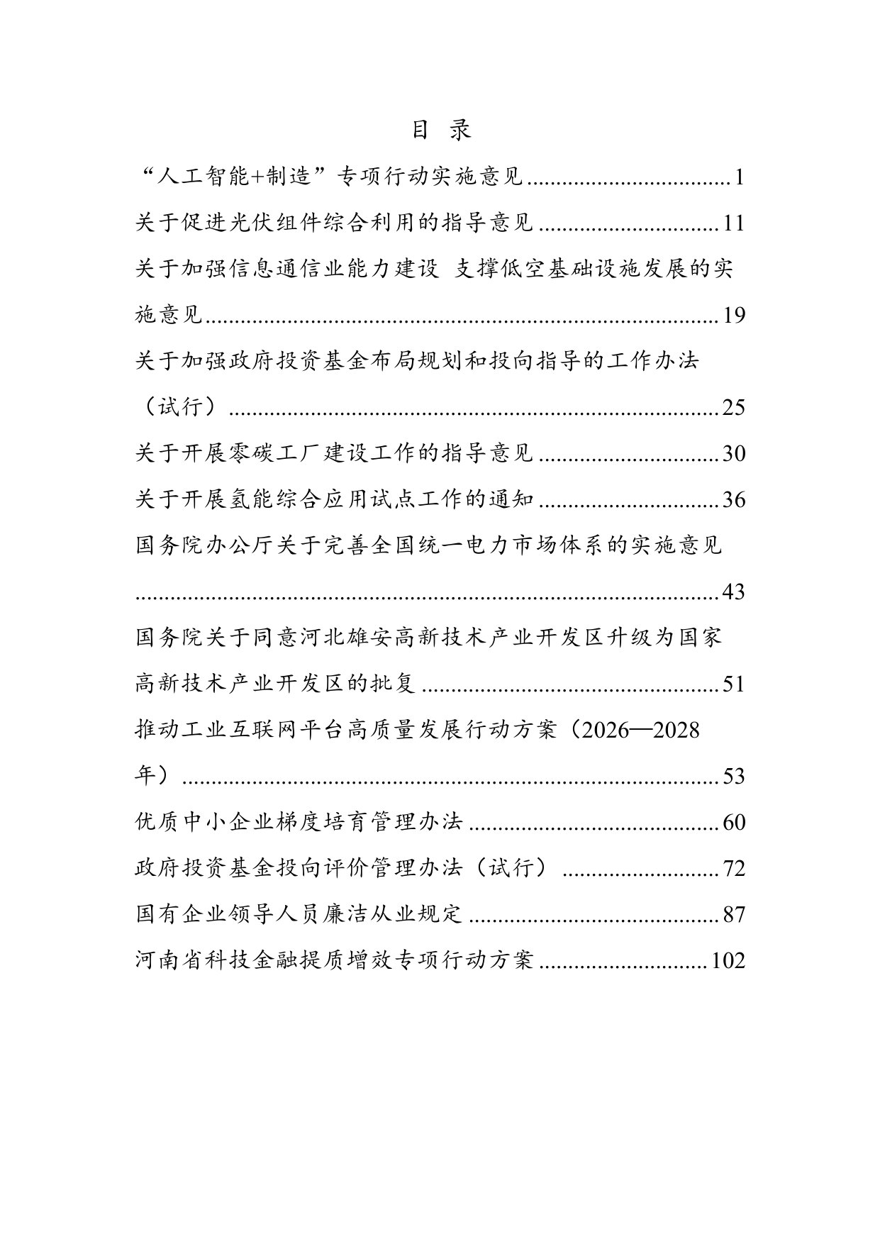 Word-2026年第一季度政策.pdf 第2页