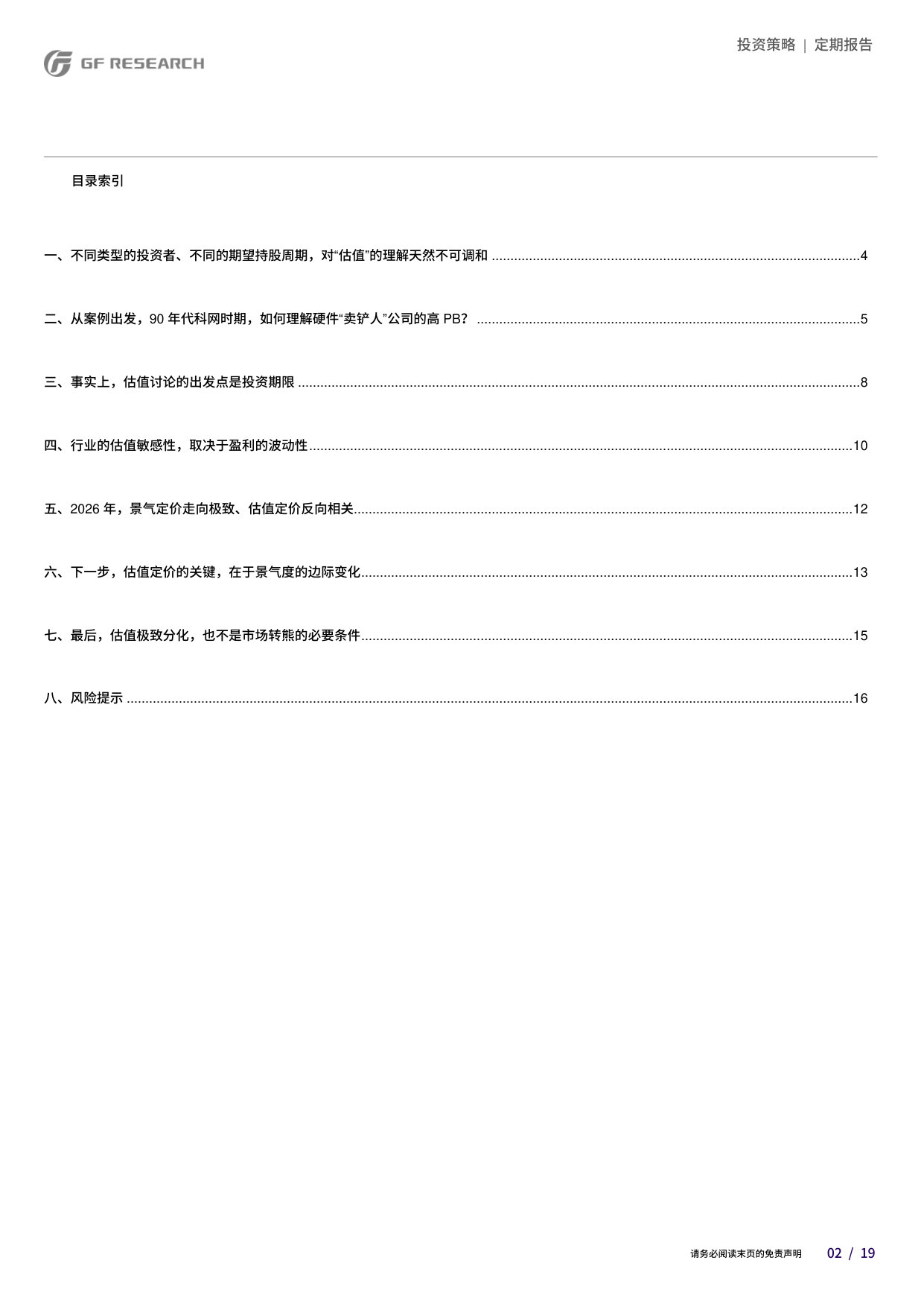“何必论是非”之二：讨论一个当下不可调和的分歧.pdf 第2页
