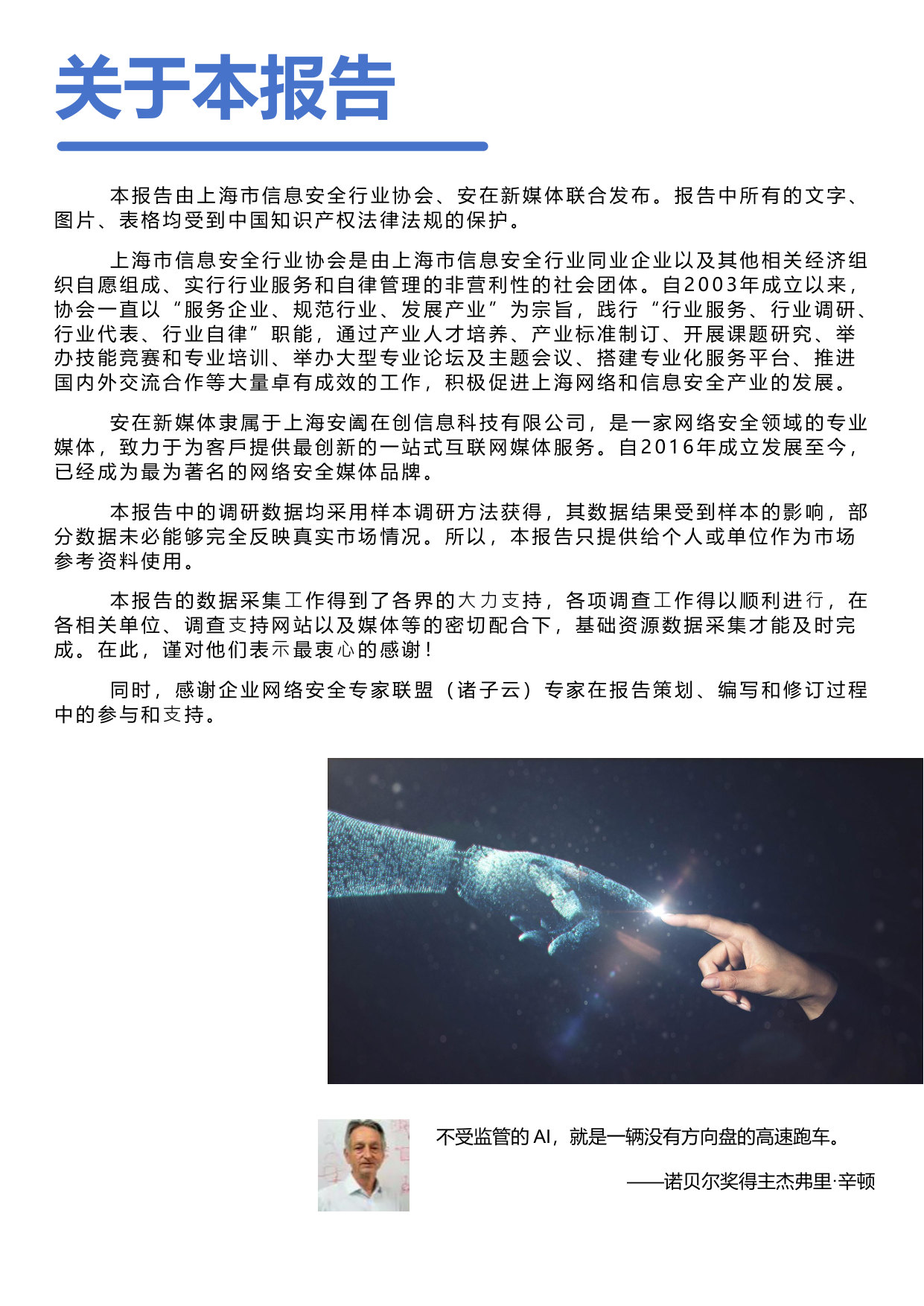 「安在新榜」2026人工智能安全产业调查报告.pdf 第2页