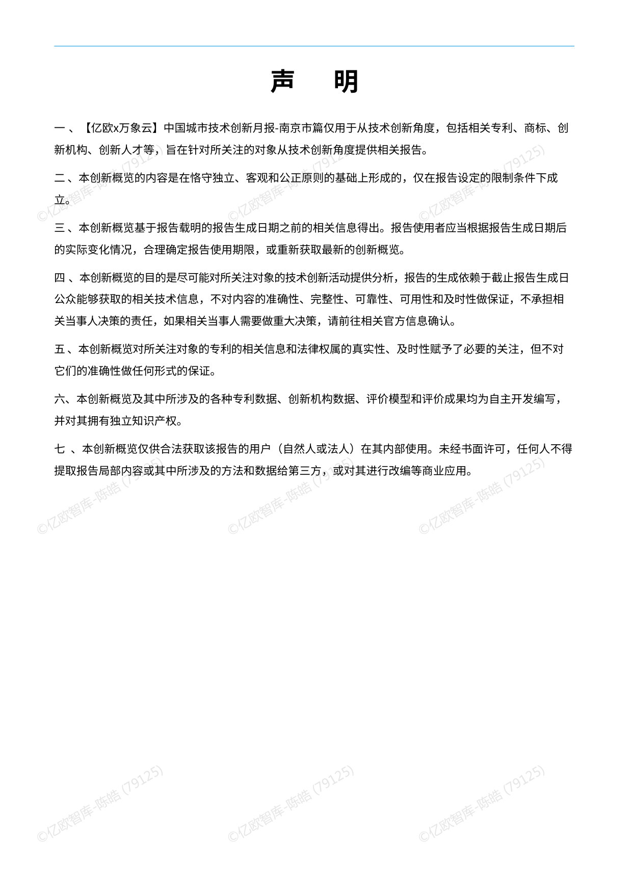 【亿欧x万象云】中国城市技术创新月报-南京市篇.pdf 第2页